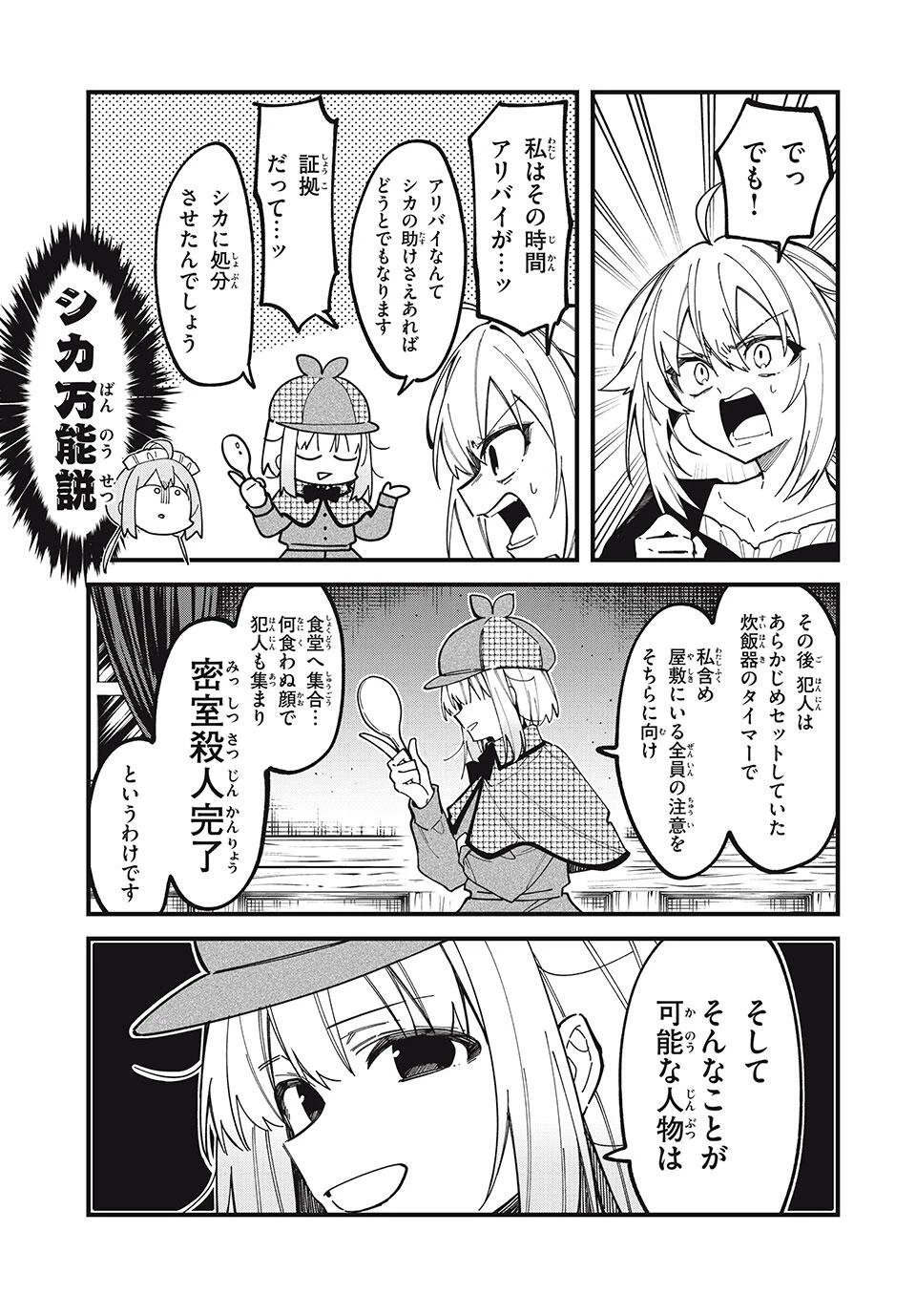 しかのこのこのここしたんたん 第53話 - 11