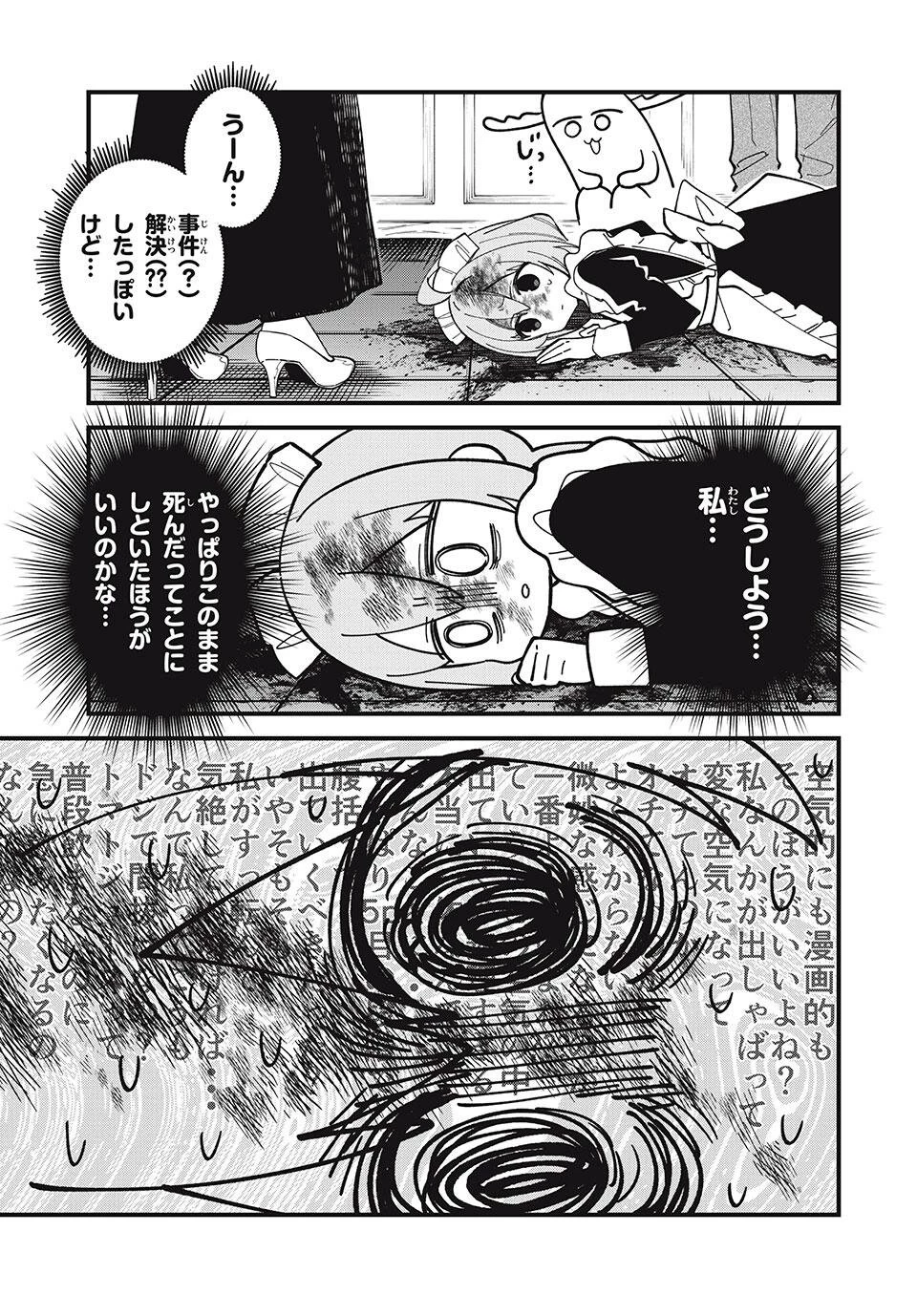 しかのこのこのここしたんたん 第53話 - 13