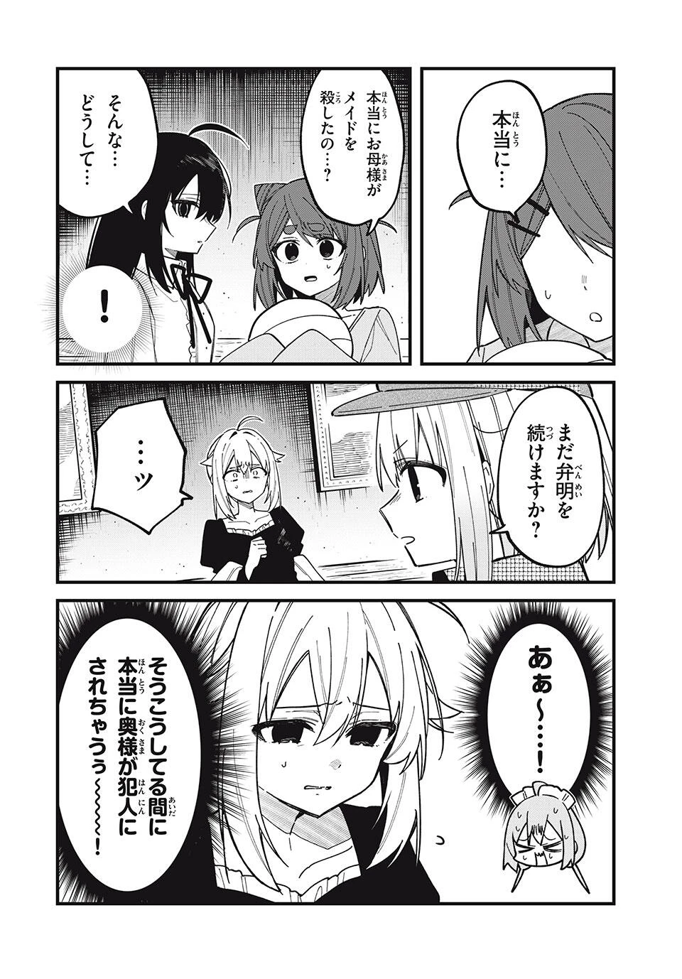 しかのこのこのここしたんたん 第53話 - 14