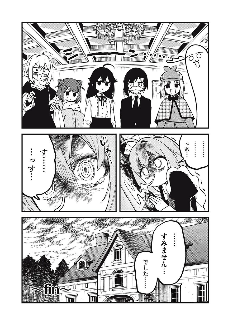 しかのこのこのここしたんたん 第53話 - 19
