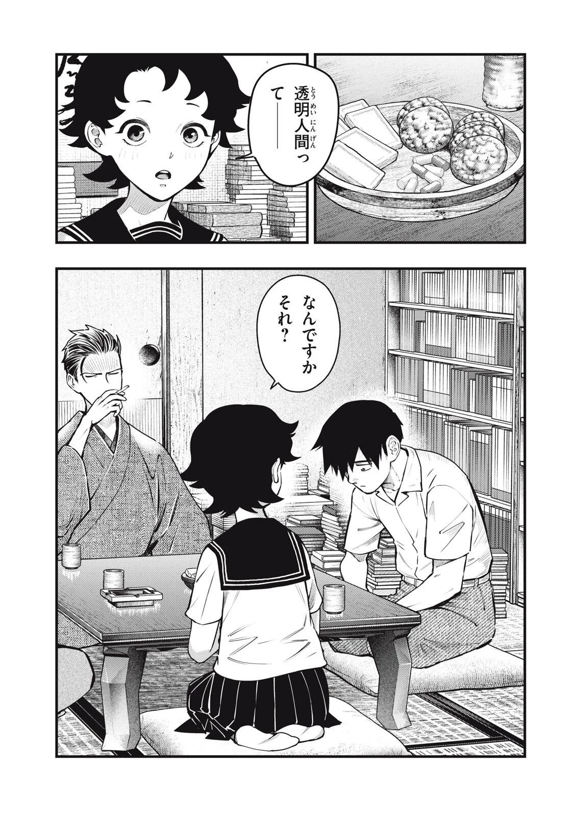 中禅寺先生物怪講義録 先生が謎を解いてしまうから。 第68話 - 1