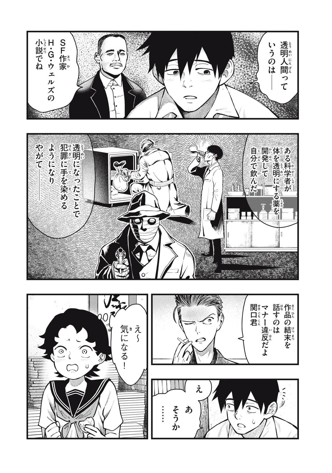 中禅寺先生物怪講義録 先生が謎を解いてしまうから。 第68話 - 2