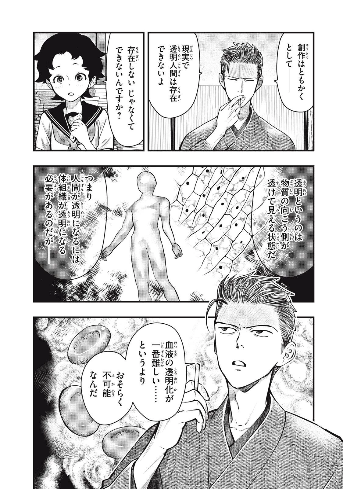 中禅寺先生物怪講義録 先生が謎を解いてしまうから。 第68話 - 3