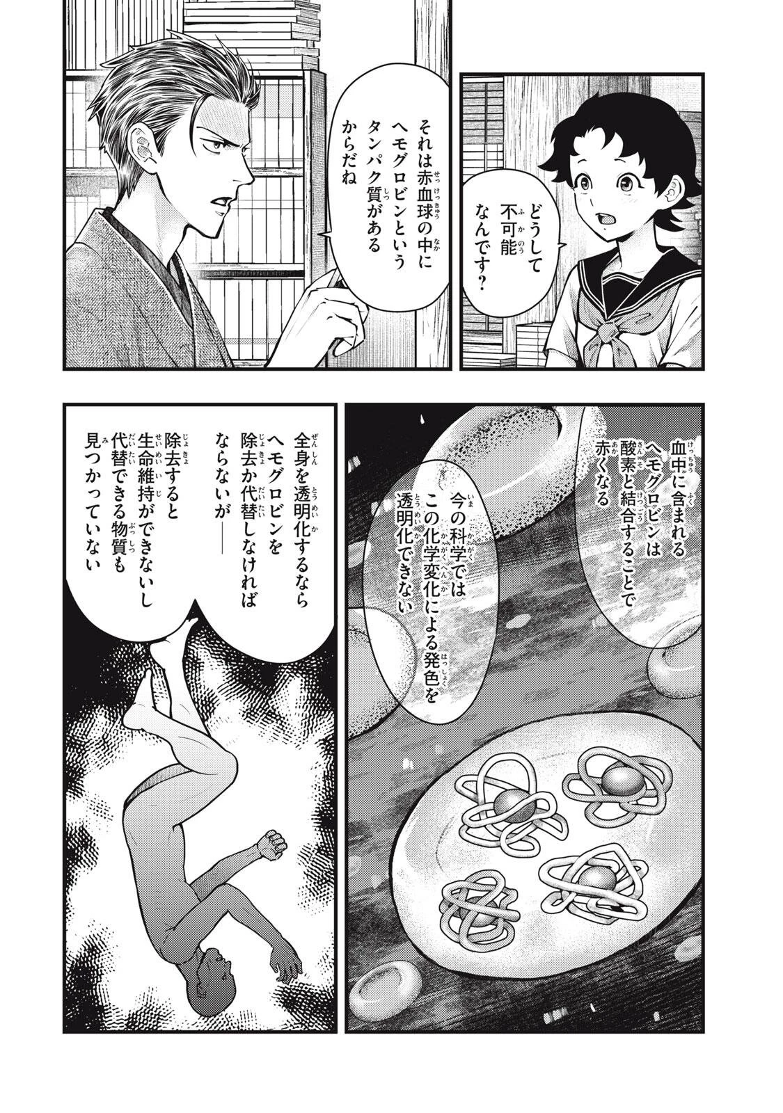 中禅寺先生物怪講義録 先生が謎を解いてしまうから。 第68話 - 4