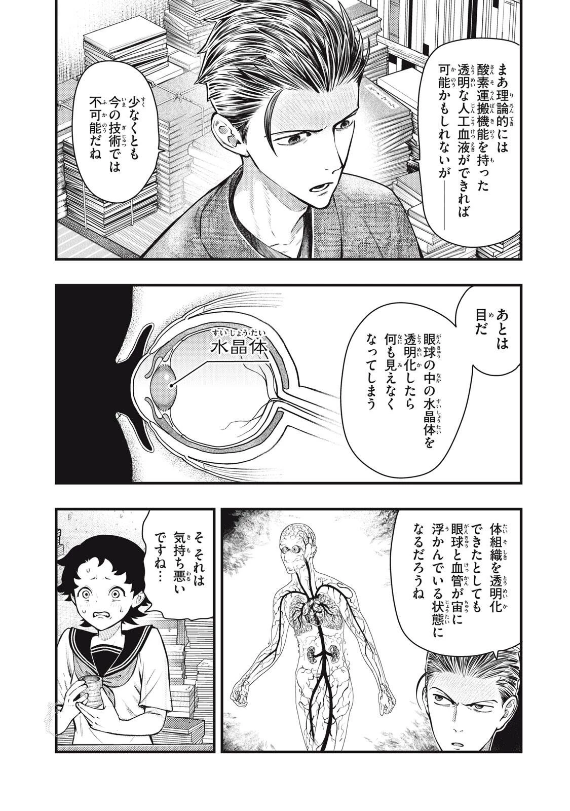 中禅寺先生物怪講義録 先生が謎を解いてしまうから。 第68話 - 5