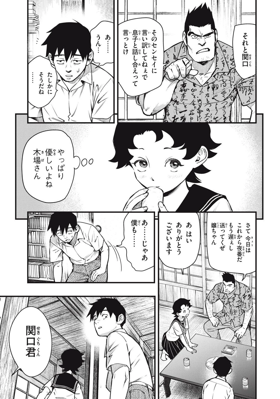 中禅寺先生物怪講義録 先生が謎を解いてしまうから。 第68話 - 7