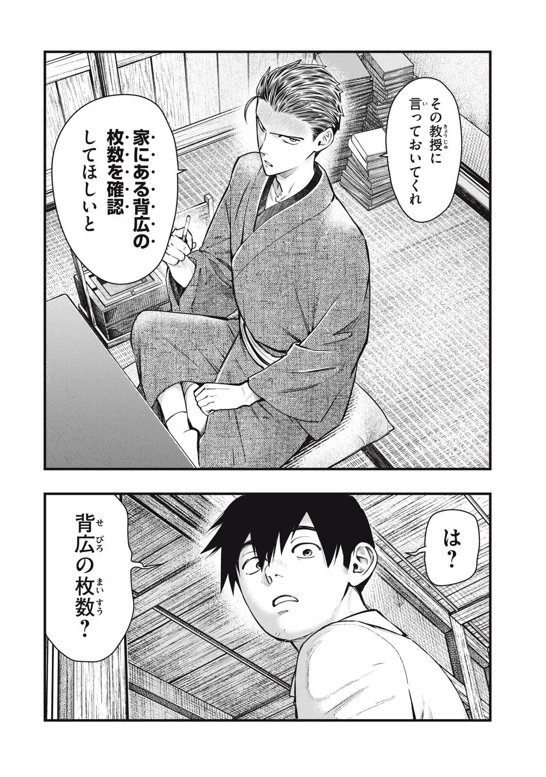 中禅寺先生物怪講義録 先生が謎を解いてしまうから。 第68話 - 8