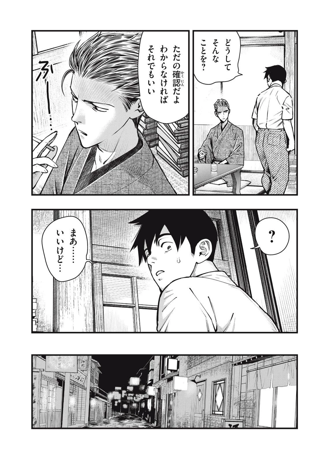 中禅寺先生物怪講義録 先生が謎を解いてしまうから。 第68話 - 9