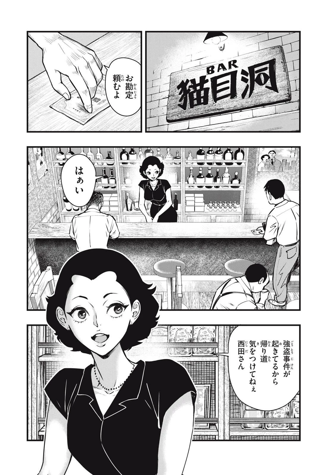 中禅寺先生物怪講義録 先生が謎を解いてしまうから。 第68話 - 10