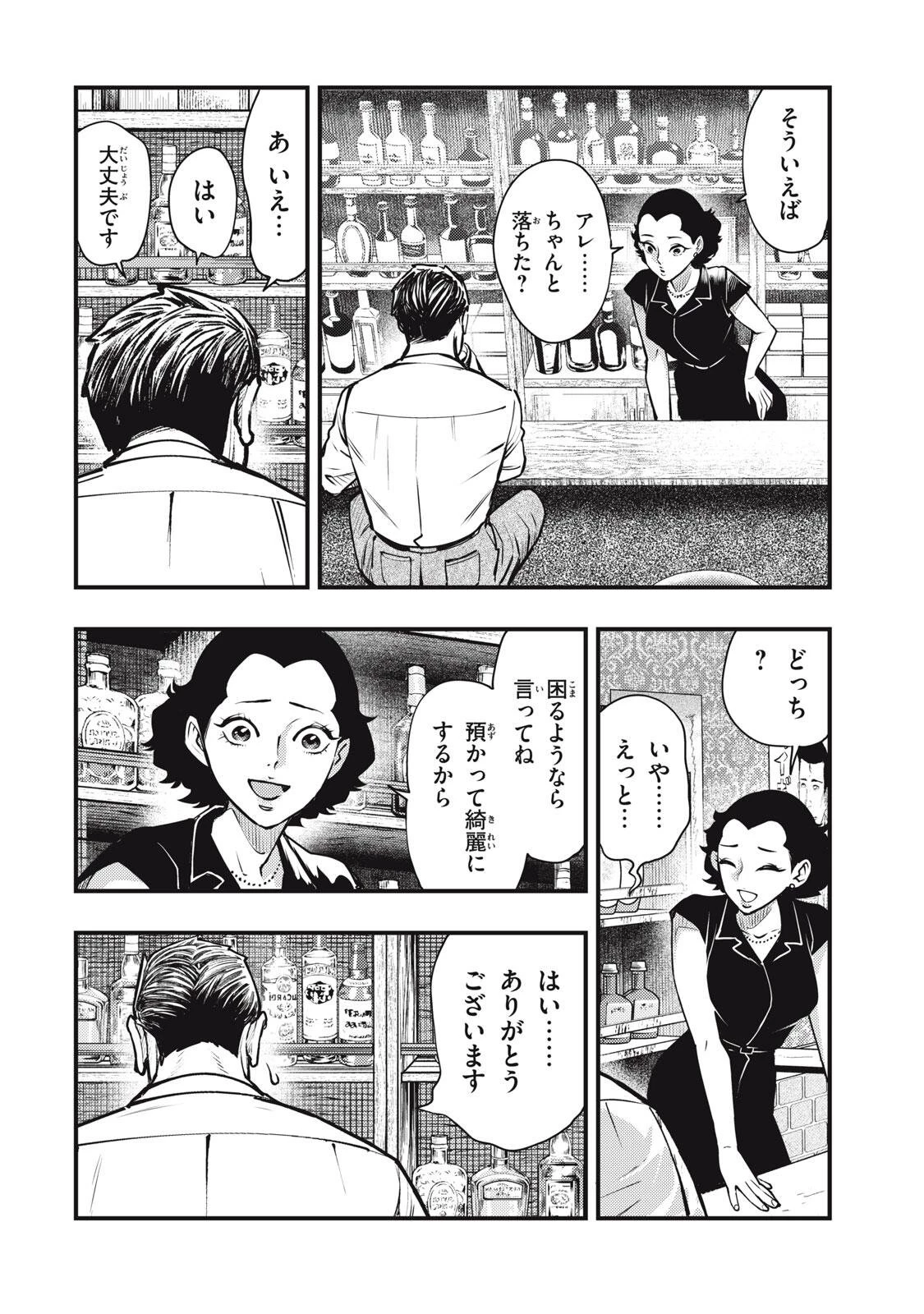 中禅寺先生物怪講義録 先生が謎を解いてしまうから。 第68話 - 12