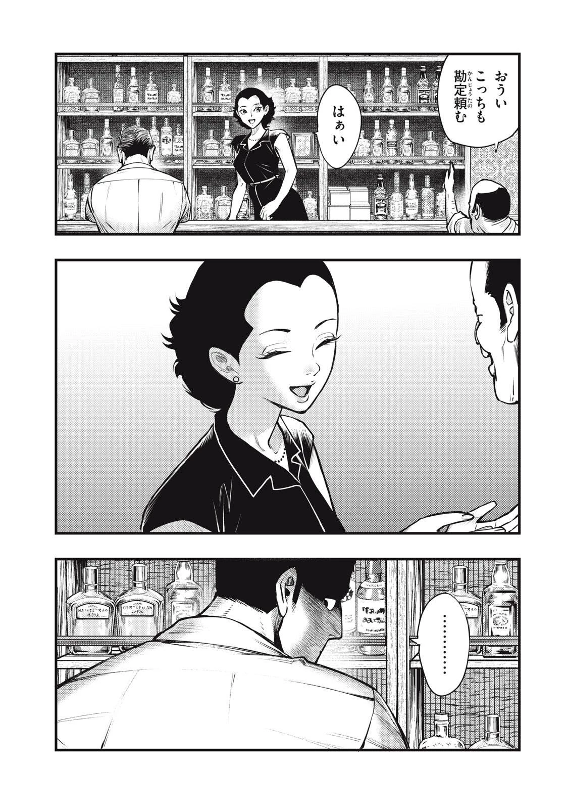 中禅寺先生物怪講義録 先生が謎を解いてしまうから。 第68話 - 13