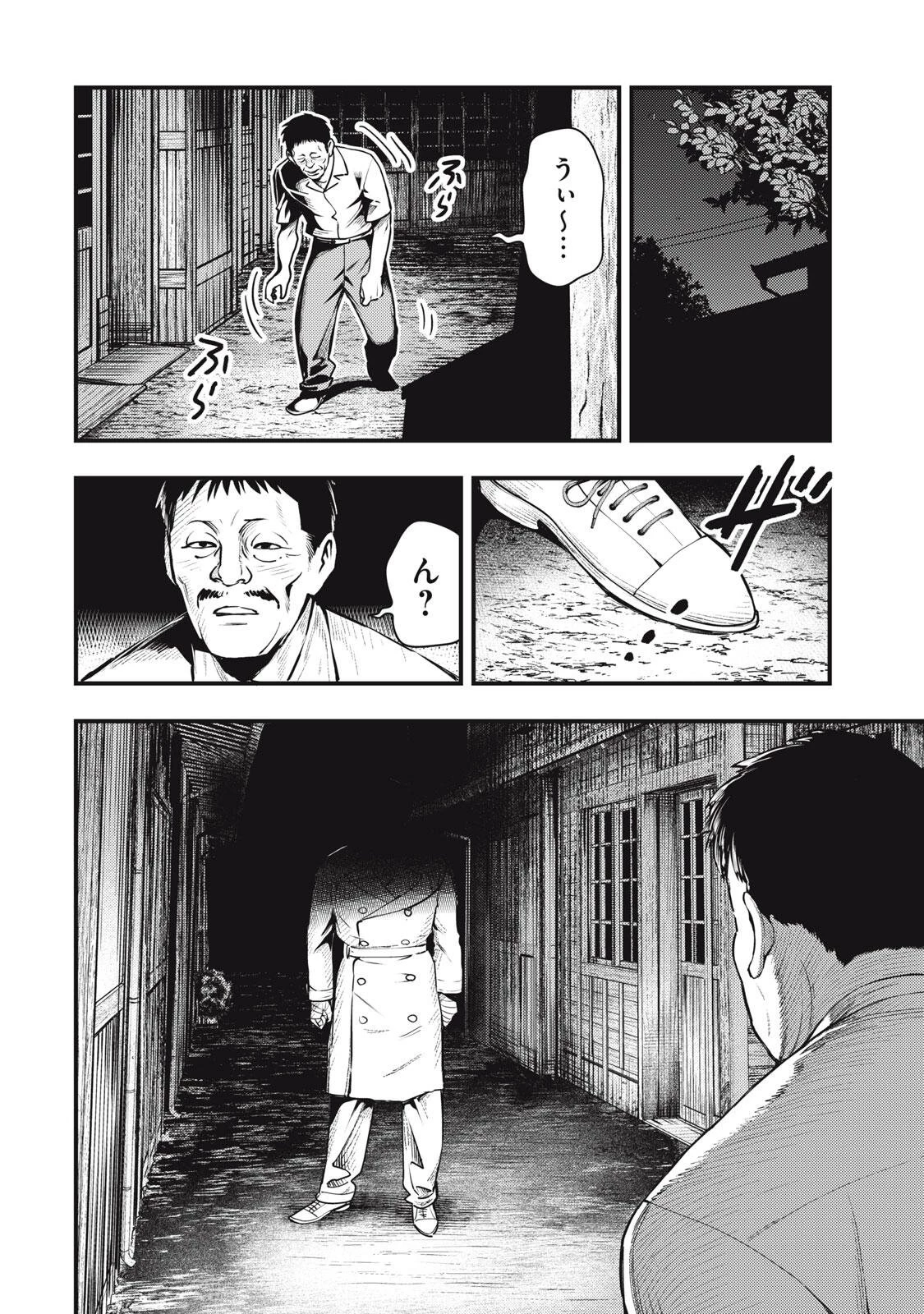 中禅寺先生物怪講義録 先生が謎を解いてしまうから。 第68話 - 14