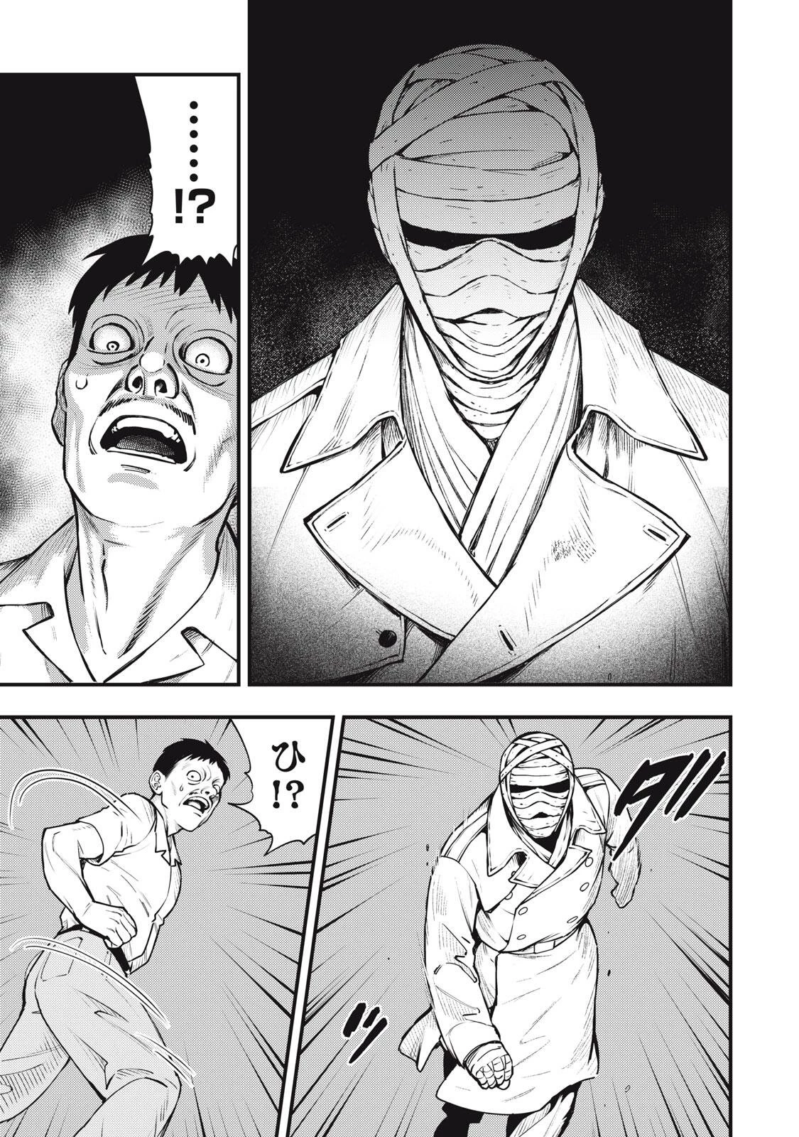 中禅寺先生物怪講義録 先生が謎を解いてしまうから。 第68話 - 15