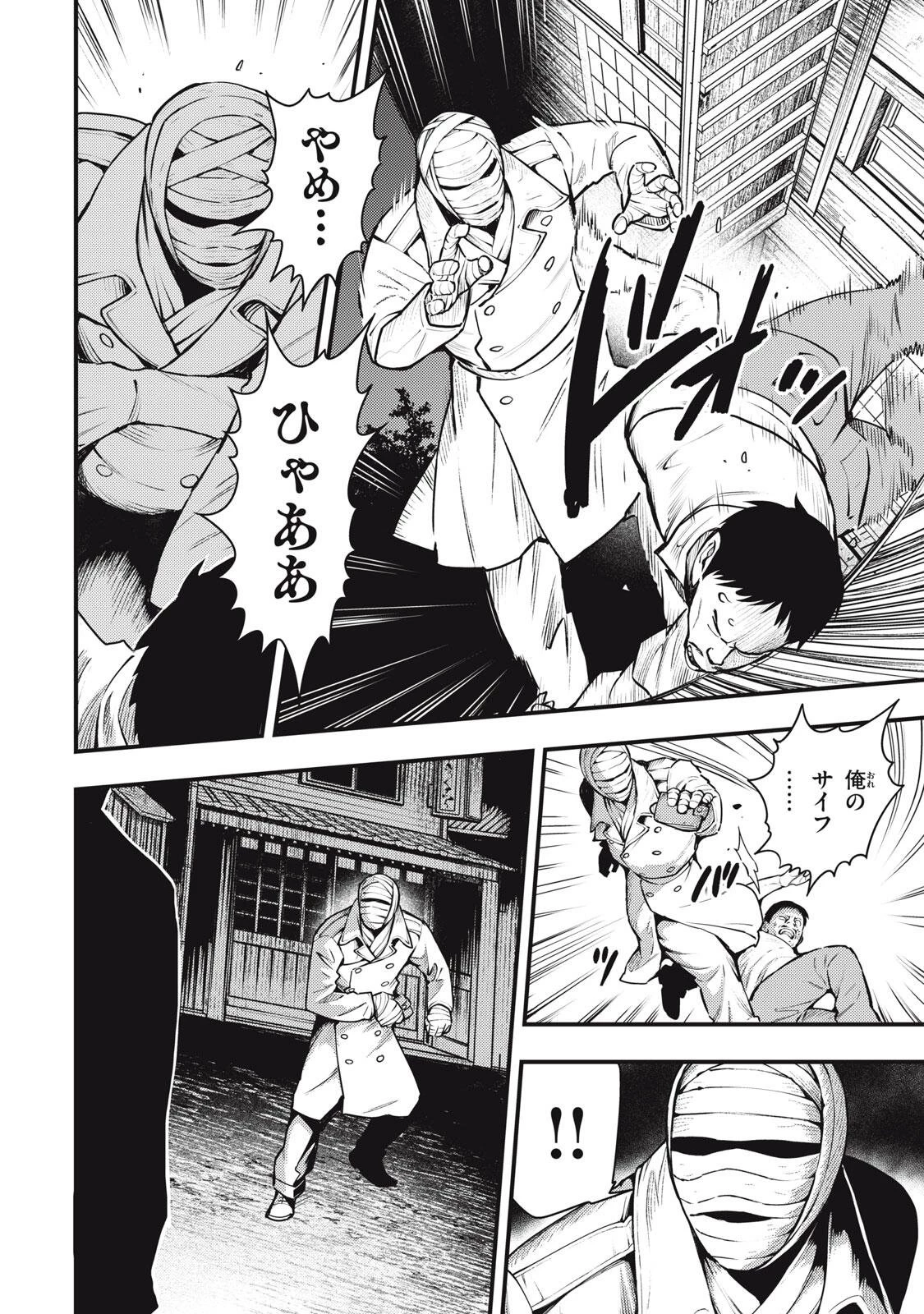 中禅寺先生物怪講義録 先生が謎を解いてしまうから。 第68話 - 16