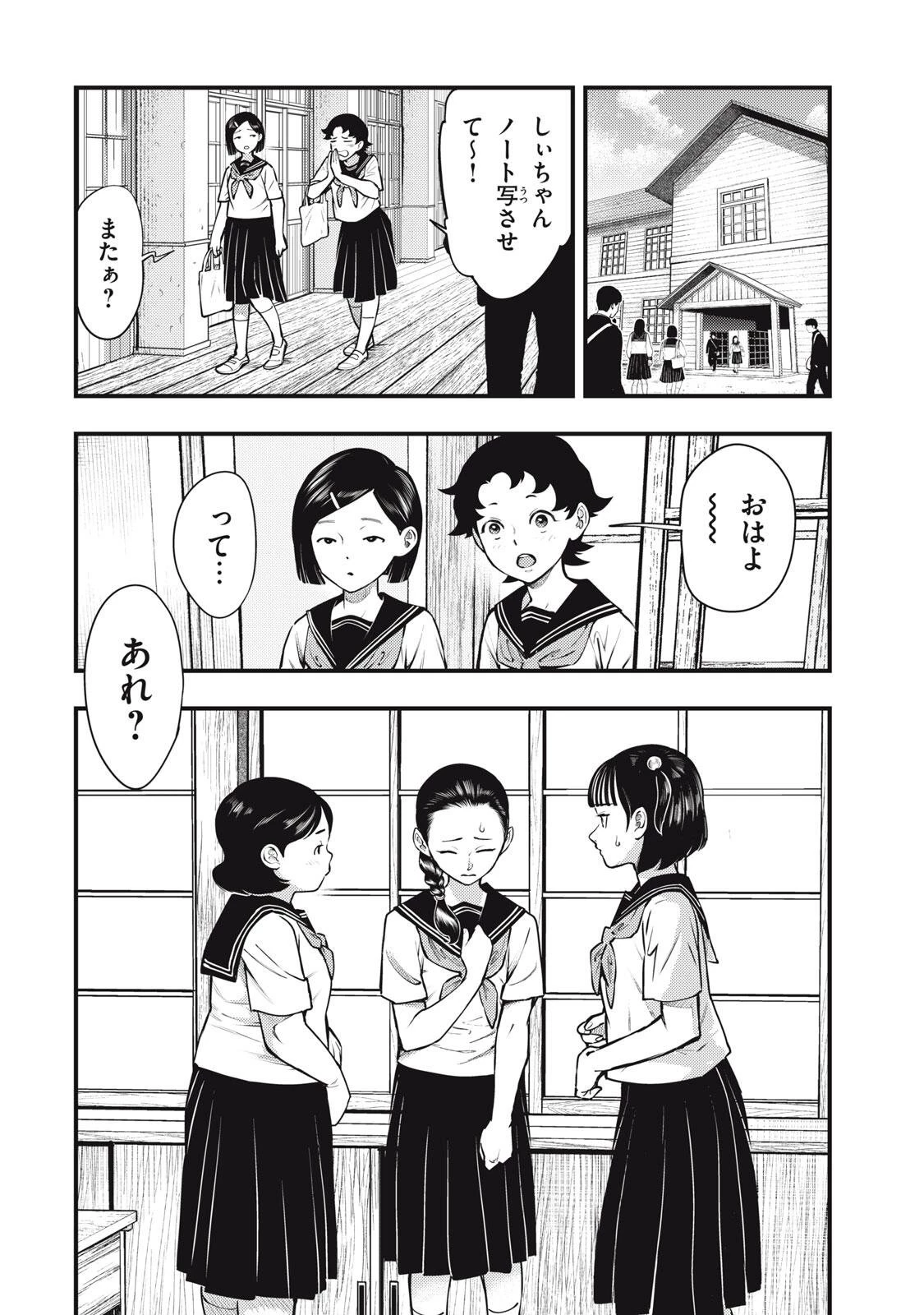 中禅寺先生物怪講義録 先生が謎を解いてしまうから。 第68話 - 18