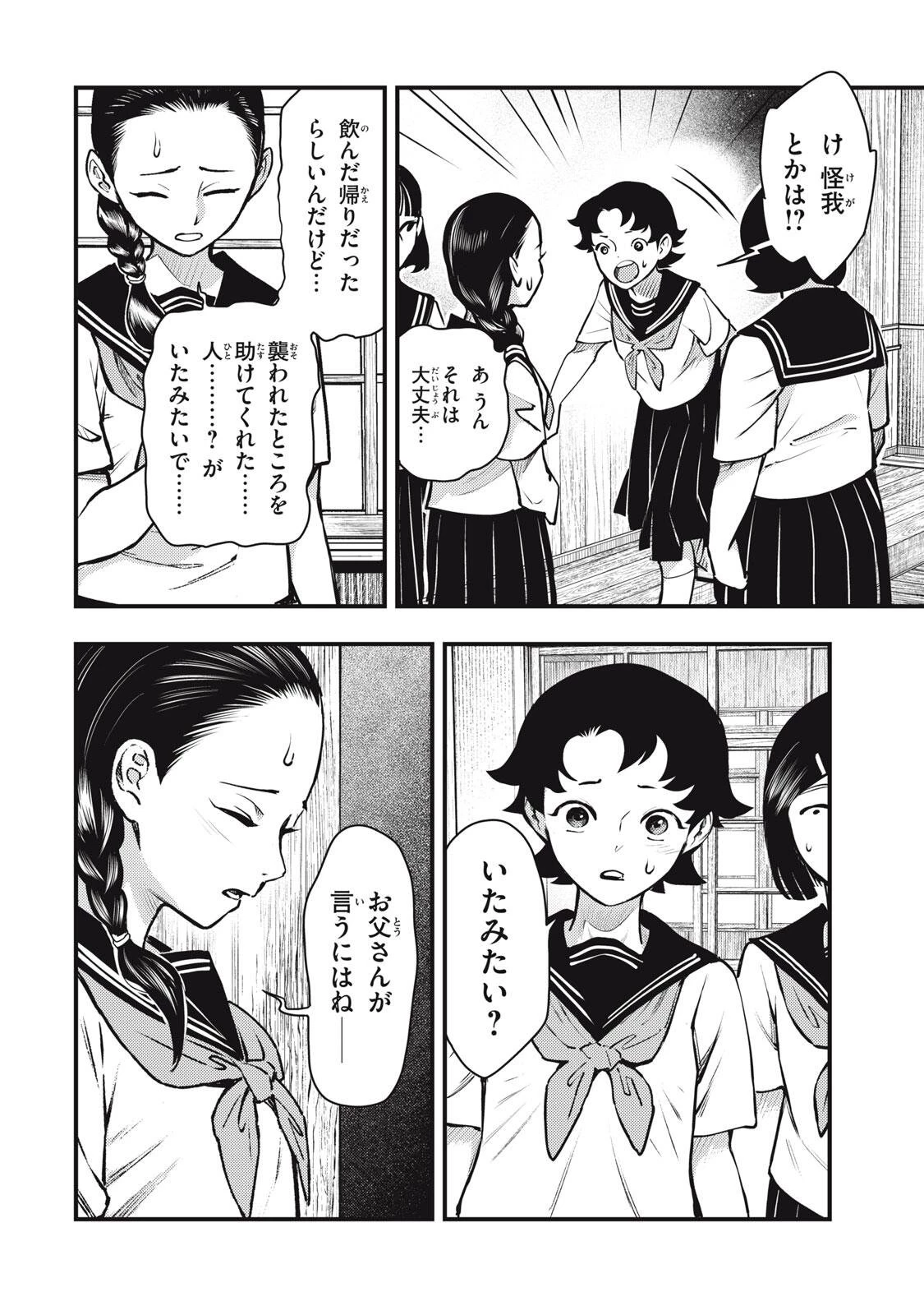 中禅寺先生物怪講義録 先生が謎を解いてしまうから。 第68話 - 20