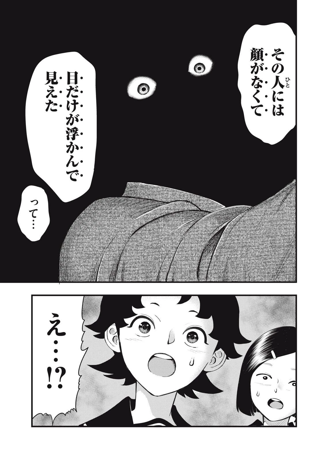 中禅寺先生物怪講義録 先生が謎を解いてしまうから。 第68話 - 21