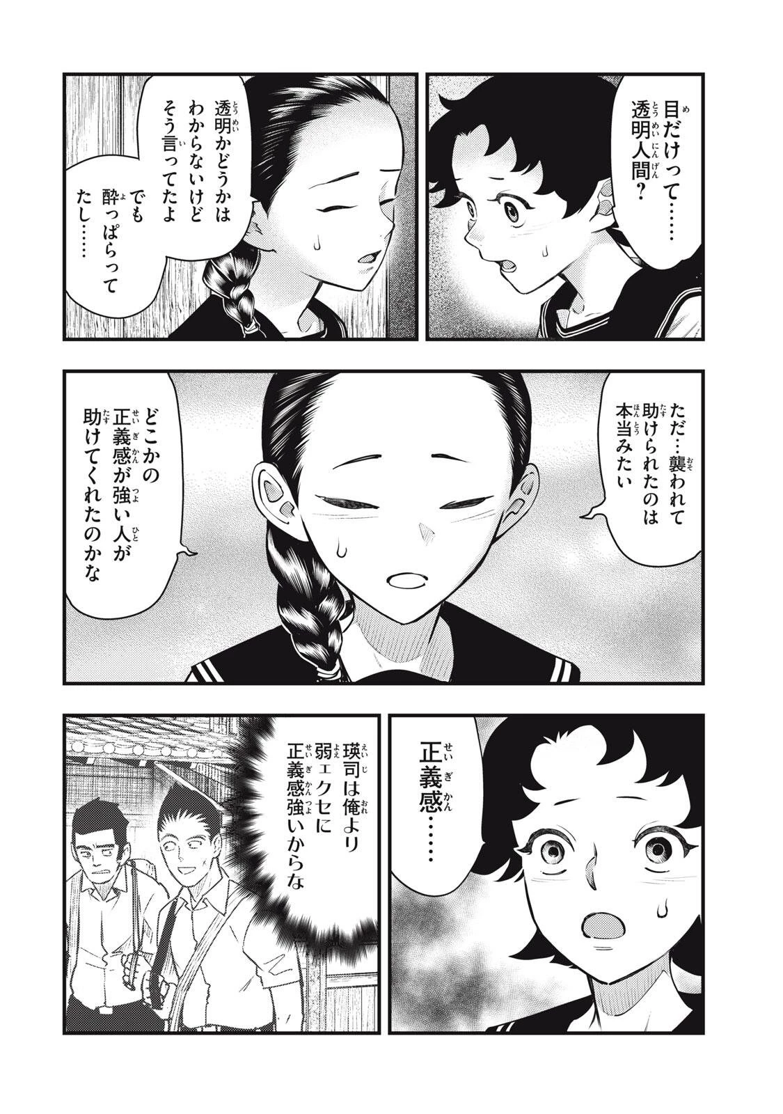 中禅寺先生物怪講義録 先生が謎を解いてしまうから。 第68話 - 22