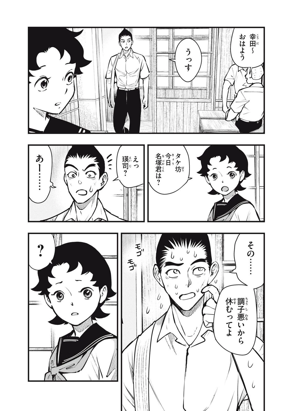 中禅寺先生物怪講義録 先生が謎を解いてしまうから。 第68話 - 23