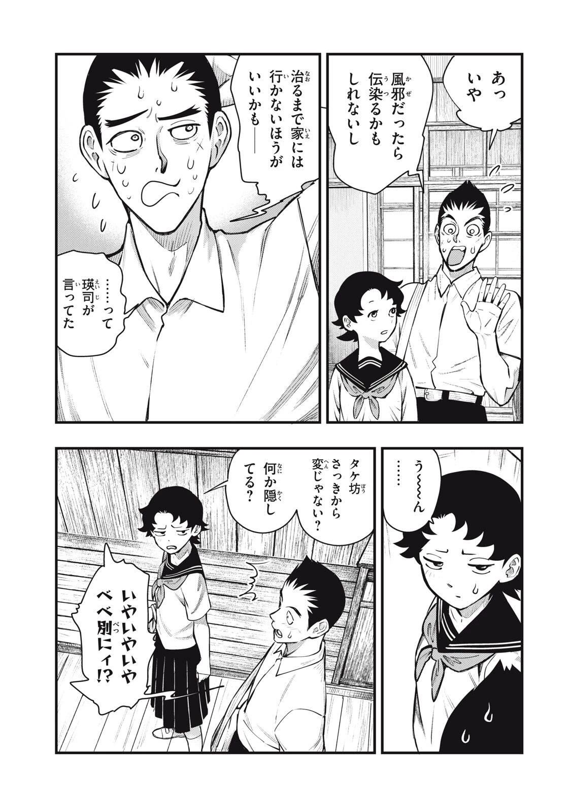 中禅寺先生物怪講義録 先生が謎を解いてしまうから。 第68話 - 25