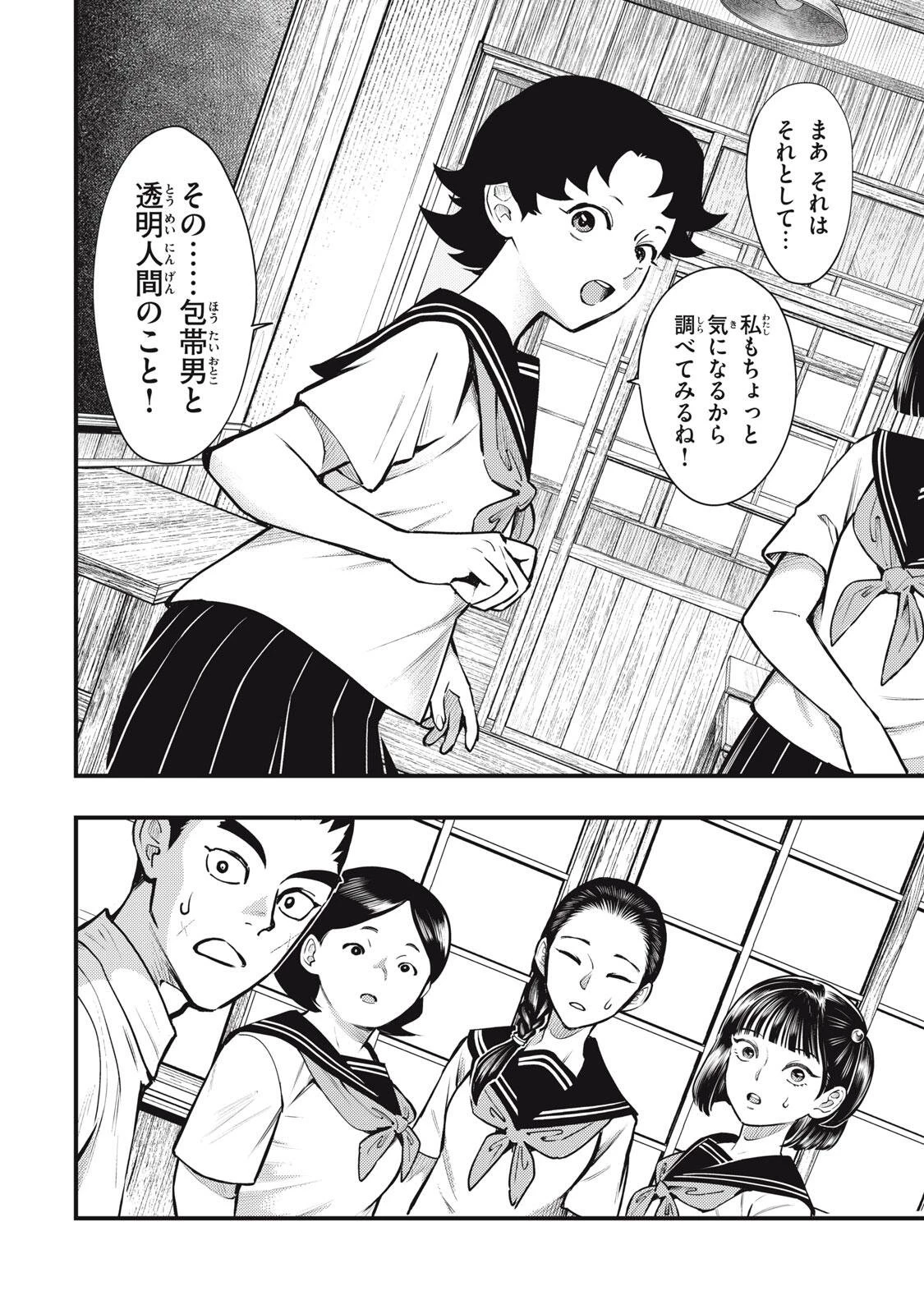 中禅寺先生物怪講義録 先生が謎を解いてしまうから。 第68話 - 26