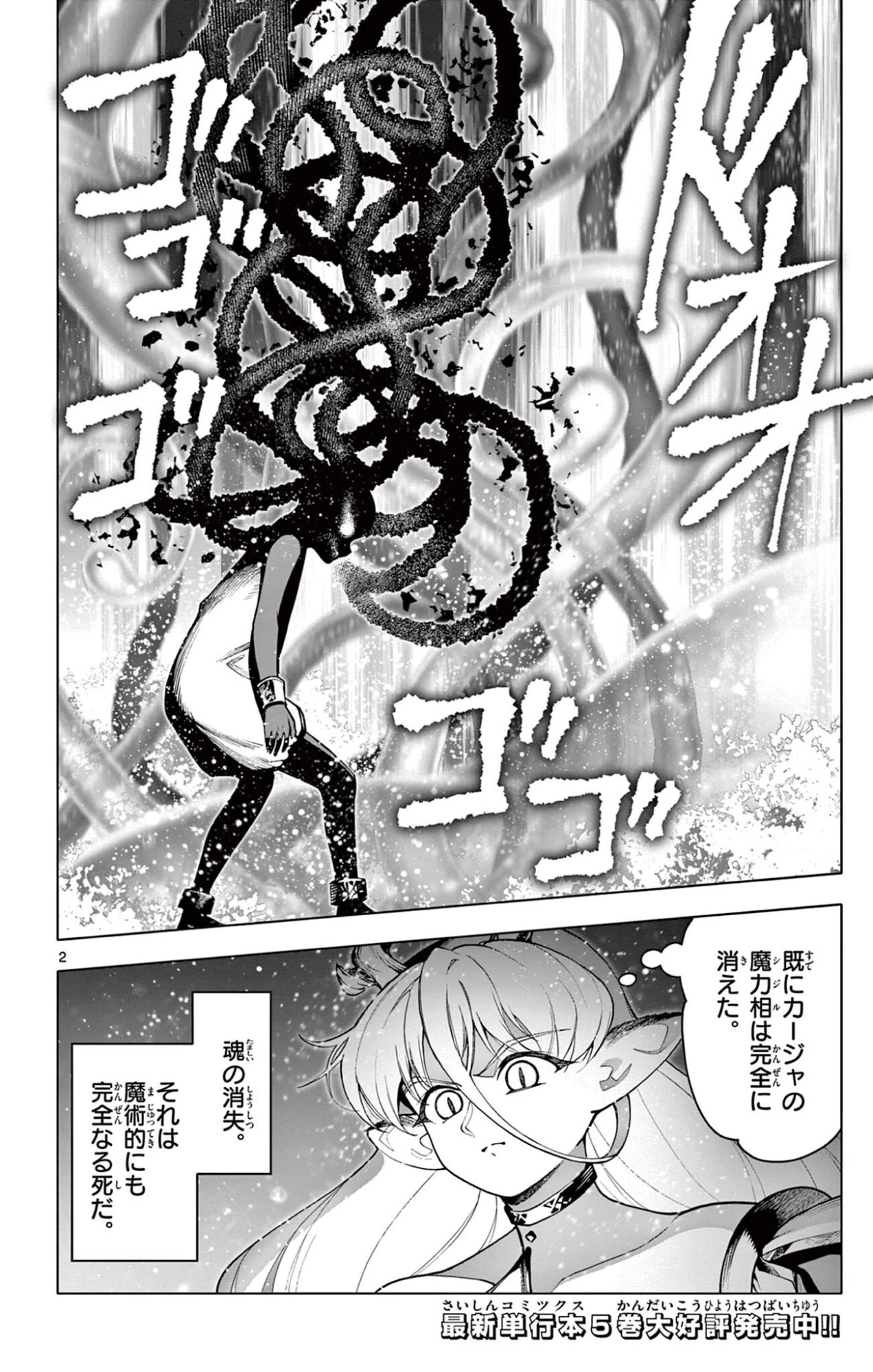 ロードマギアの弟子 第54話 - 2