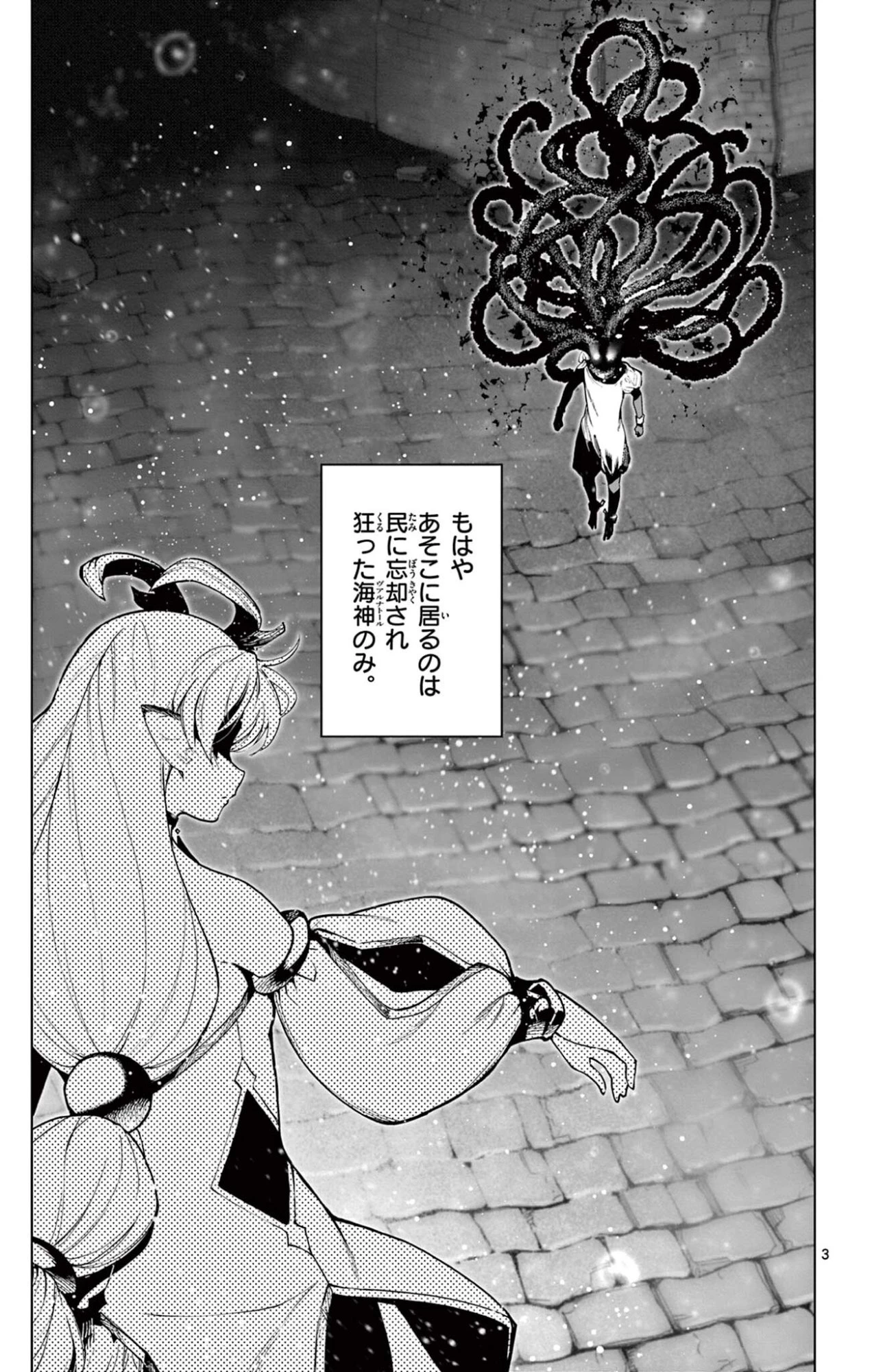 ロードマギアの弟子 第54話 - 3