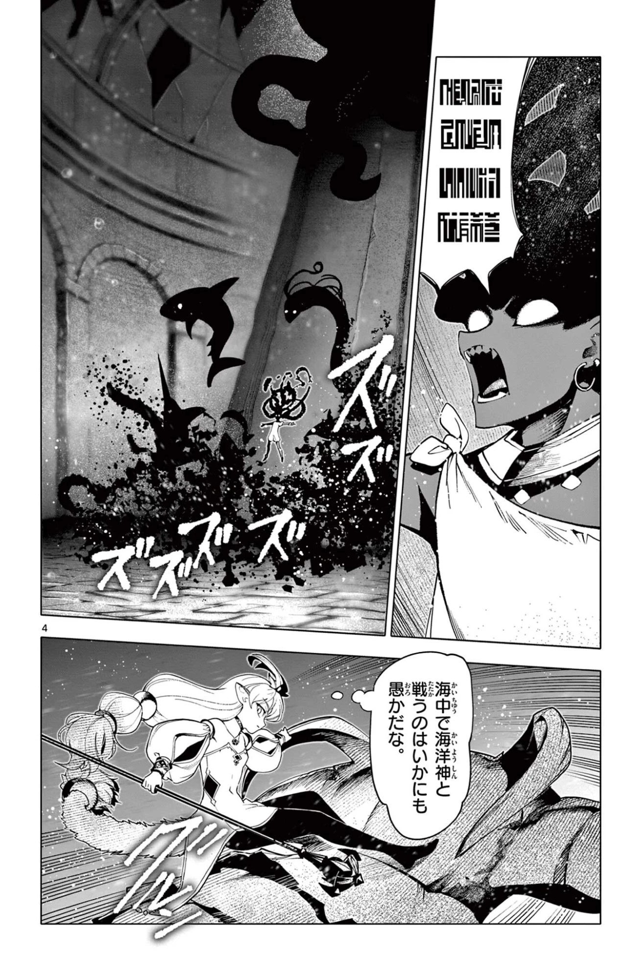 ロードマギアの弟子 第54話 - 4