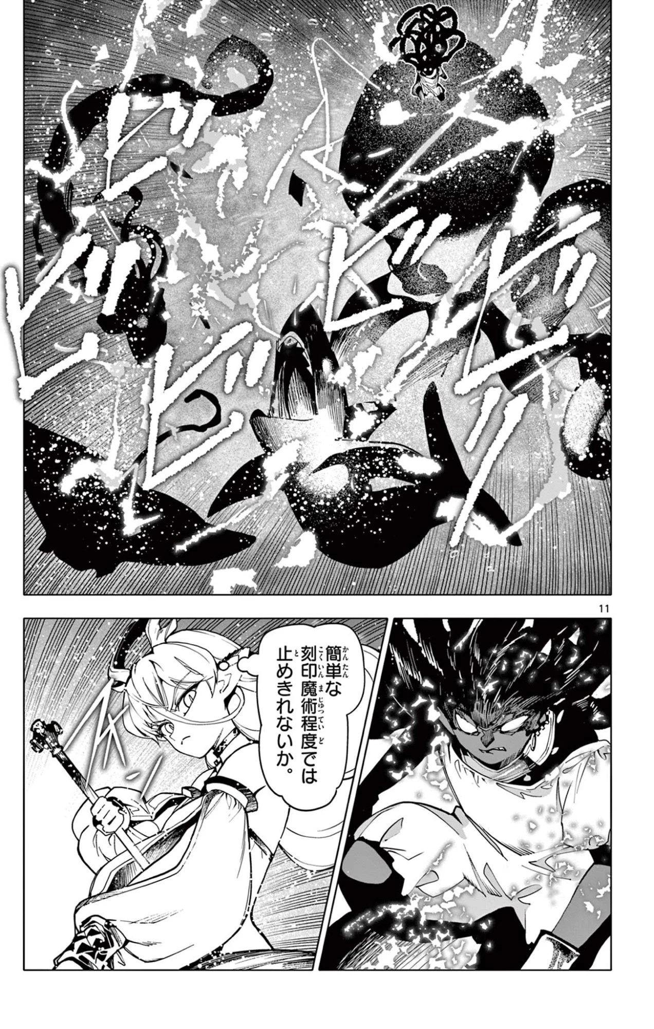 ロードマギアの弟子 第54話 - 11