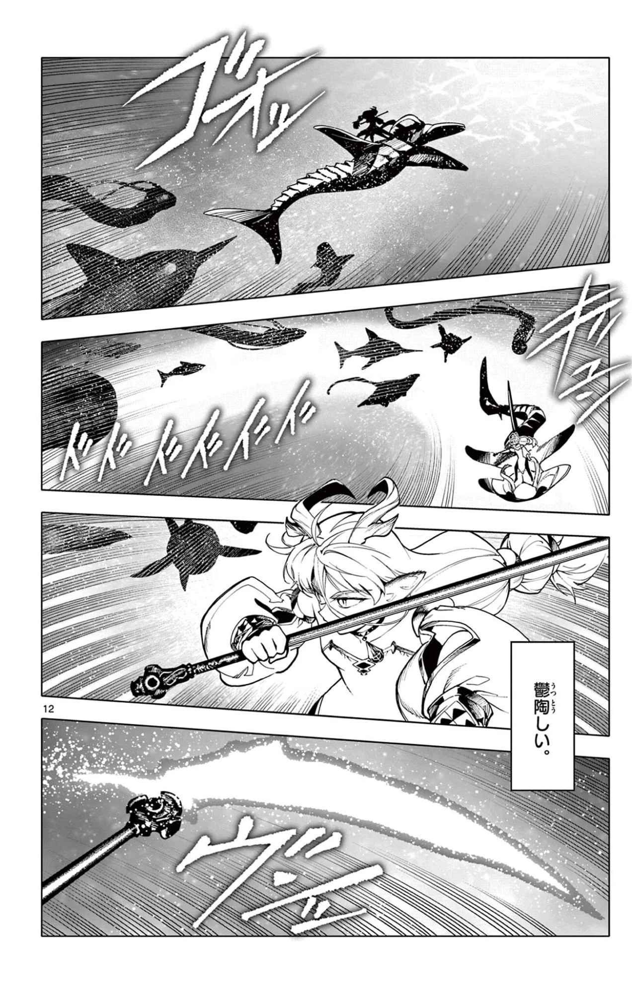 ロードマギアの弟子 第54話 - 12