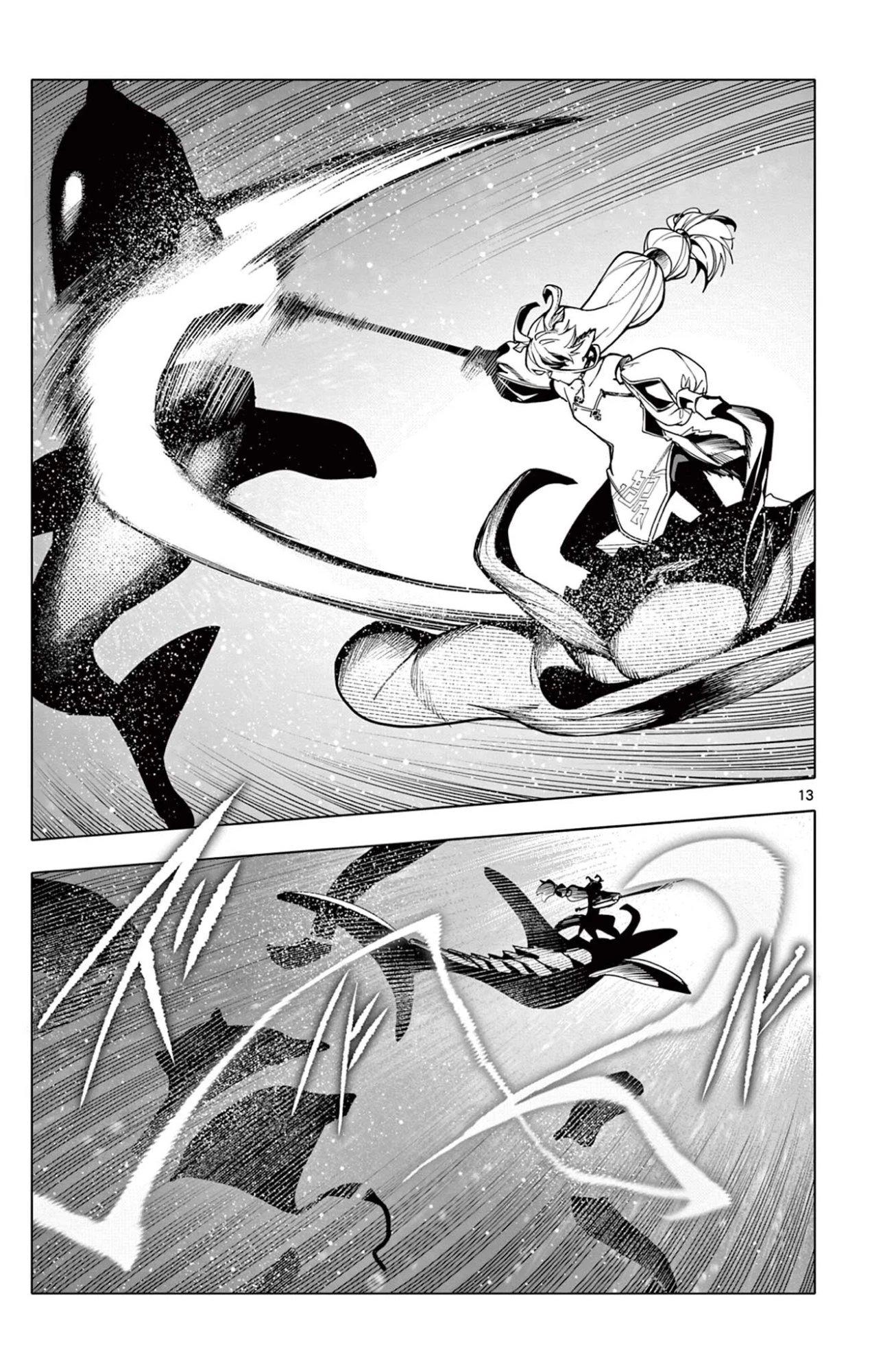 ロードマギアの弟子 第54話 - 13