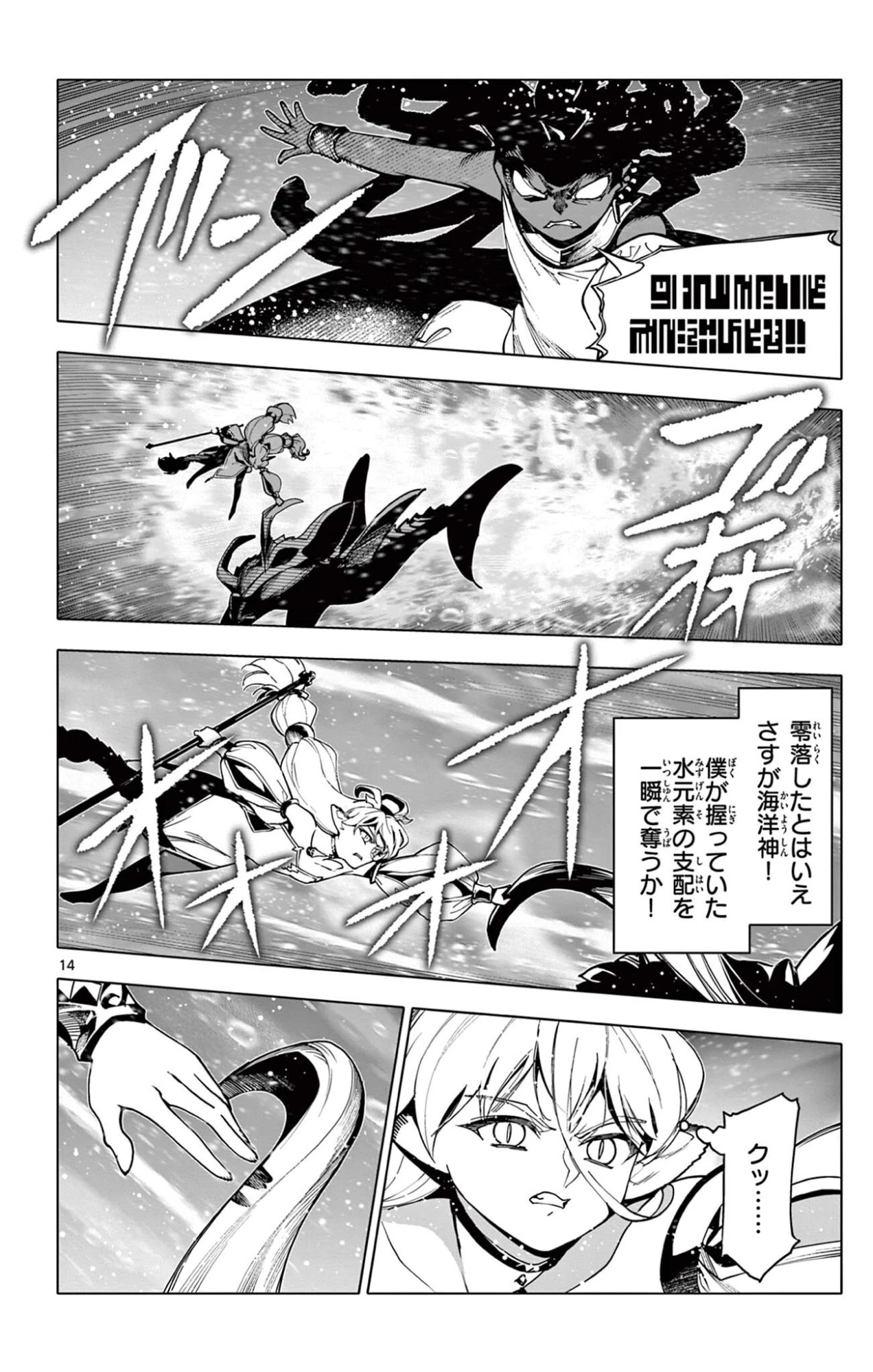 ロードマギアの弟子 第54話 - 14