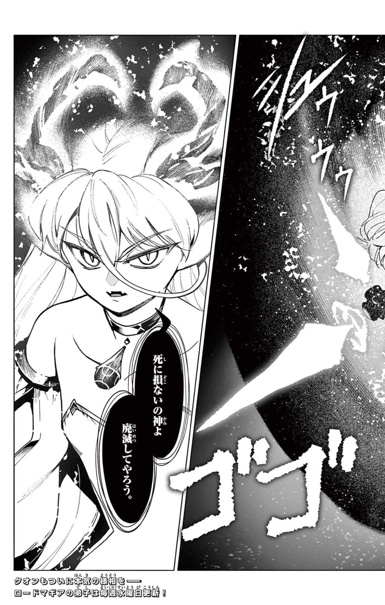 ロードマギアの弟子 第54話 - 19