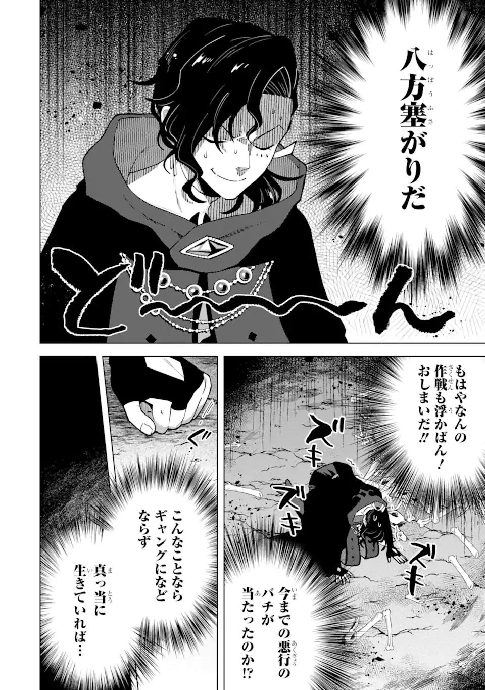 栽培チートで最強菜園～え、ただの家庭菜園ですけど？～ 第28話 - 4