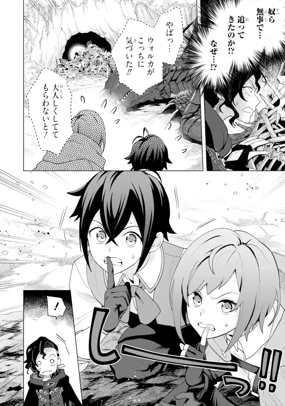 栽培チートで最強菜園～え、ただの家庭菜園ですけど？～ 第28話 - 6