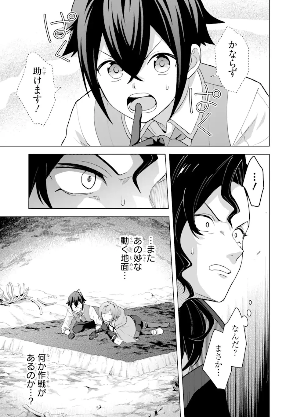 栽培チートで最強菜園～え、ただの家庭菜園ですけど？～ 第28話 - 7