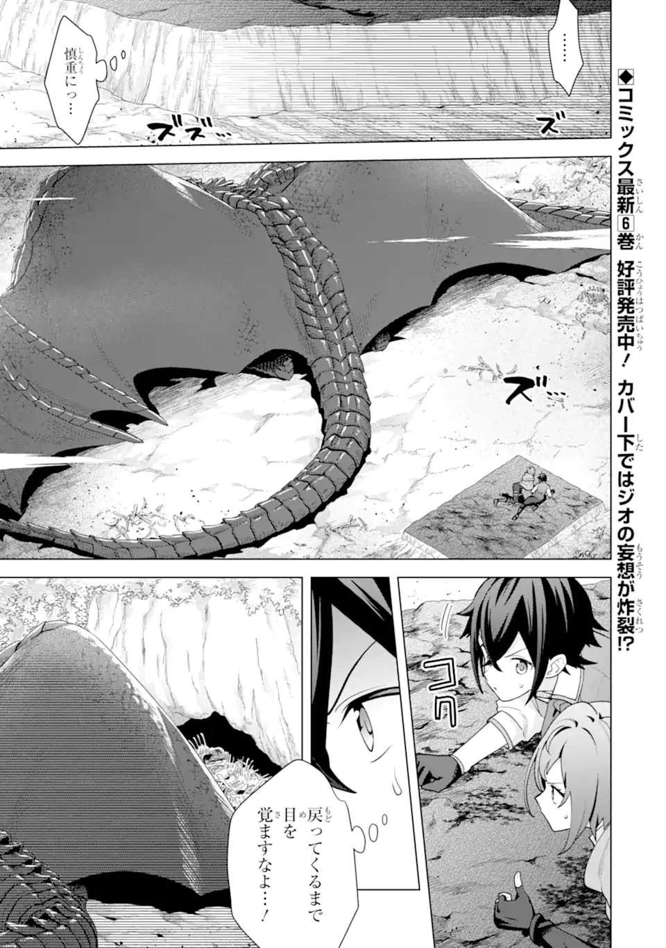 栽培チートで最強菜園～え、ただの家庭菜園ですけど？～ 第28話 - 11