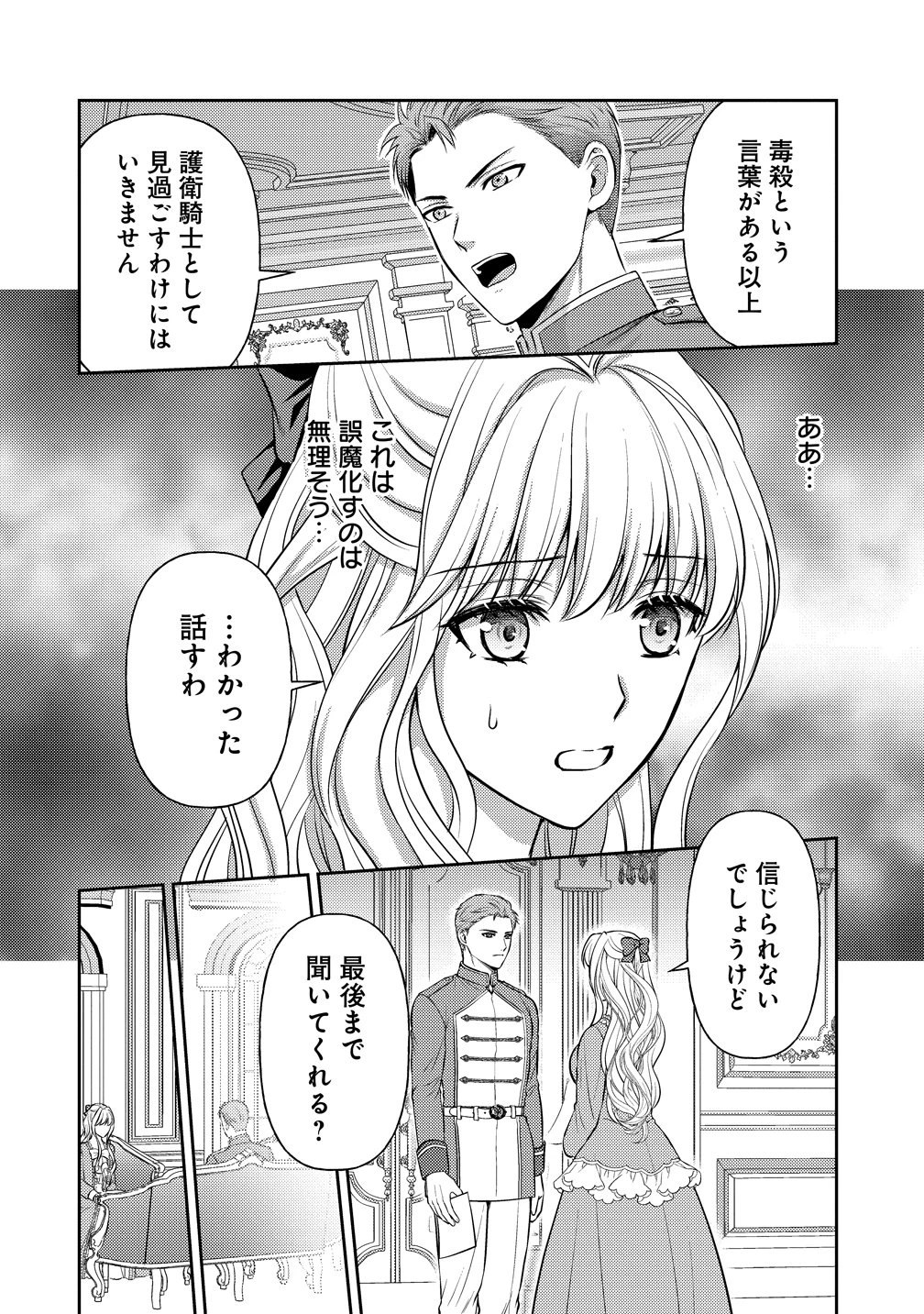 破滅ルートを目指し、完璧な悪役令嬢になってみせますっ!～推しのため当て馬をやり遂げたいのに、無愛想な護衛騎士様がやたらと絡んできます～ 第4話 - 2