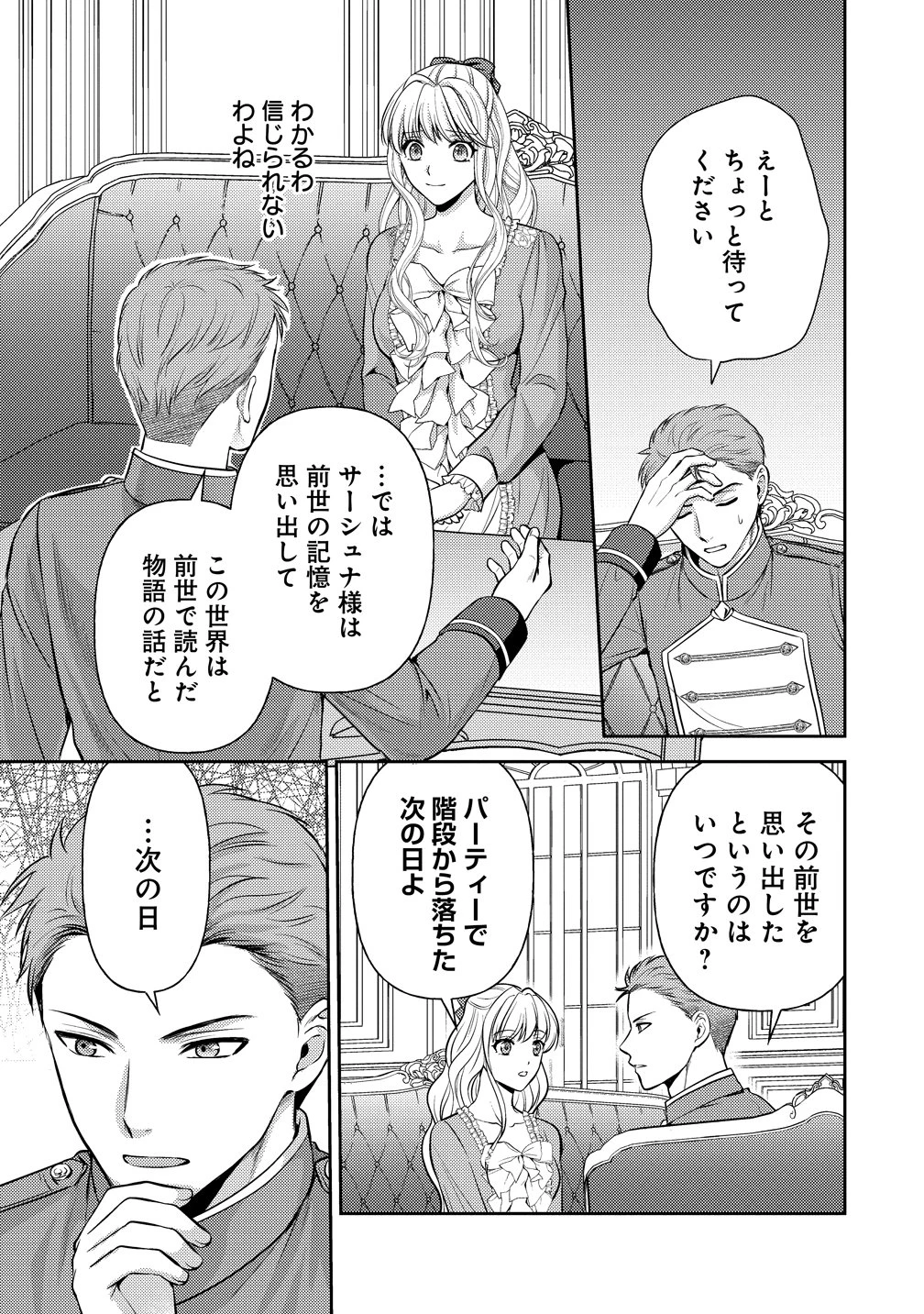 破滅ルートを目指し、完璧な悪役令嬢になってみせますっ!～推しのため当て馬をやり遂げたいのに、無愛想な護衛騎士様がやたらと絡んできます～ 第4話 - 3