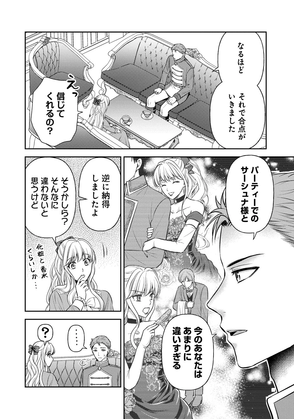 破滅ルートを目指し、完璧な悪役令嬢になってみせますっ!～推しのため当て馬をやり遂げたいのに、無愛想な護衛騎士様がやたらと絡んできます～ 第4話 - 4