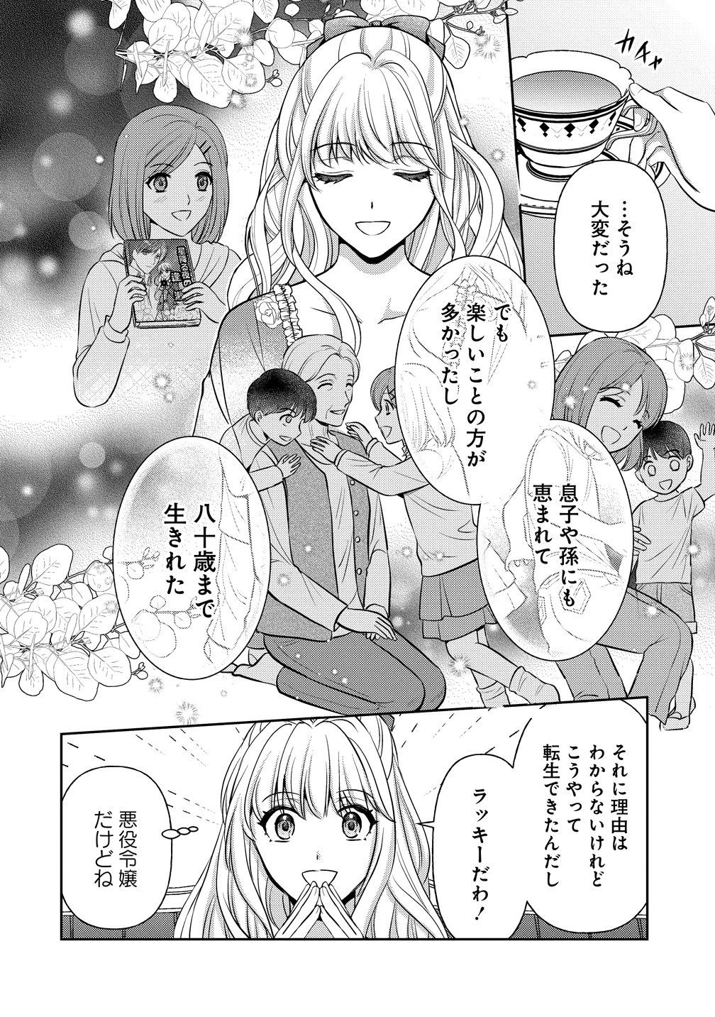 破滅ルートを目指し、完璧な悪役令嬢になってみせますっ!～推しのため当て馬をやり遂げたいのに、無愛想な護衛騎士様がやたらと絡んできます～ 第4話 - 6