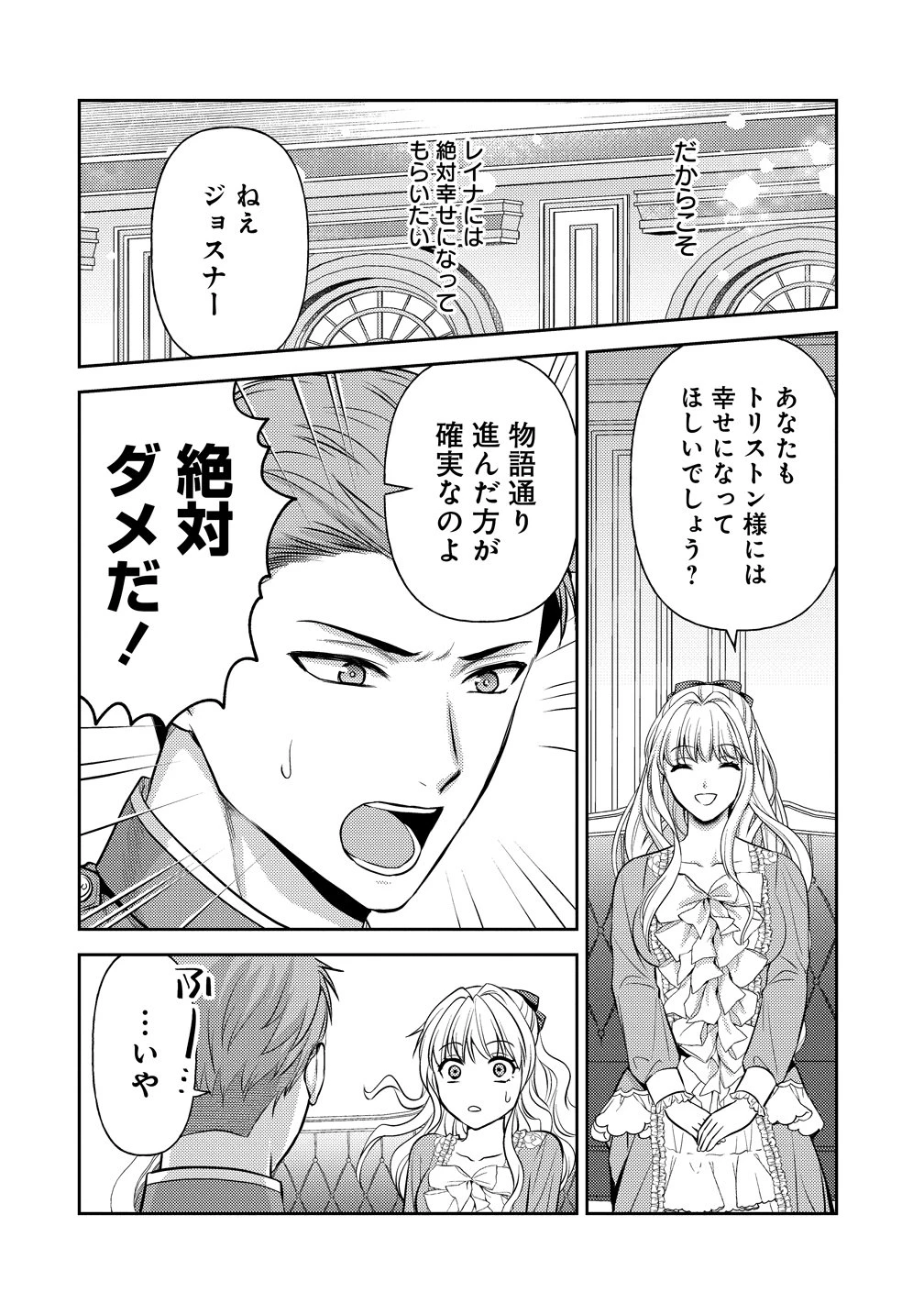 破滅ルートを目指し、完璧な悪役令嬢になってみせますっ!～推しのため当て馬をやり遂げたいのに、無愛想な護衛騎士様がやたらと絡んできます～ 第4話 - 10