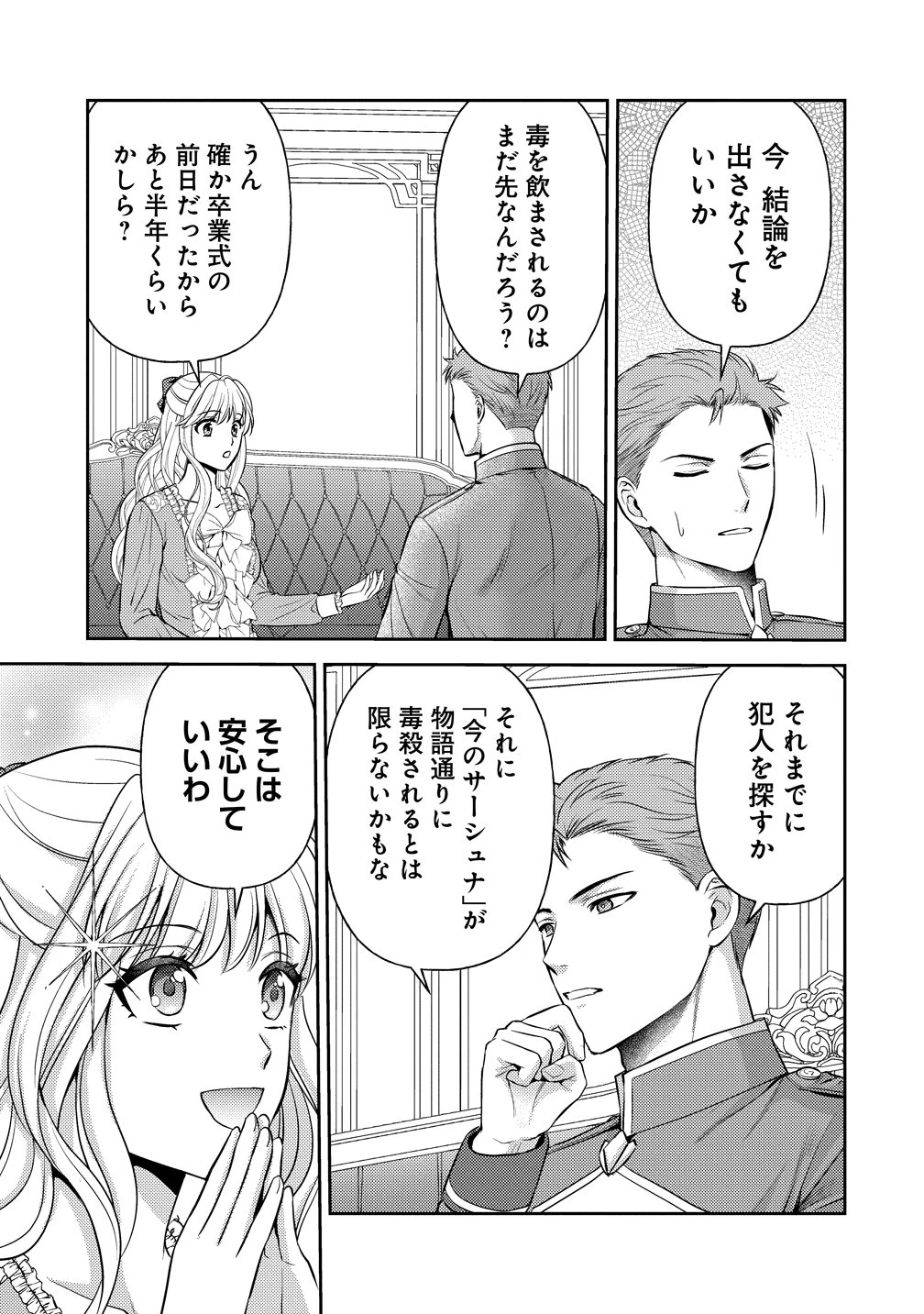 破滅ルートを目指し、完璧な悪役令嬢になってみせますっ!～推しのため当て馬をやり遂げたいのに、無愛想な護衛騎士様がやたらと絡んできます～ 第4話 - 11