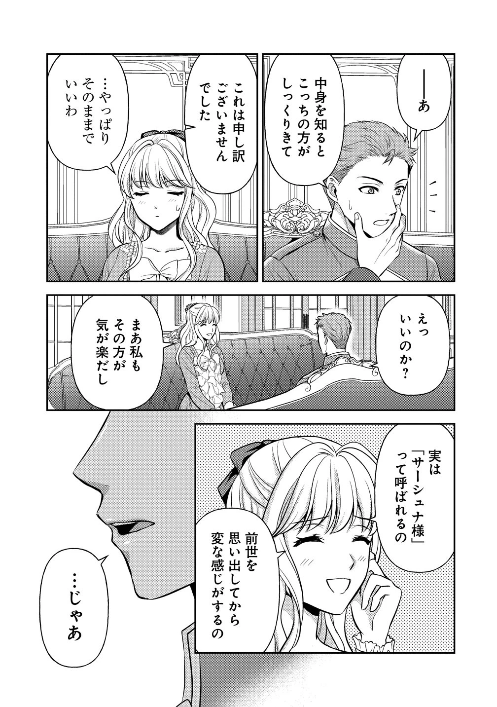 破滅ルートを目指し、完璧な悪役令嬢になってみせますっ!～推しのため当て馬をやり遂げたいのに、無愛想な護衛騎士様がやたらと絡んできます～ 第4話 - 13