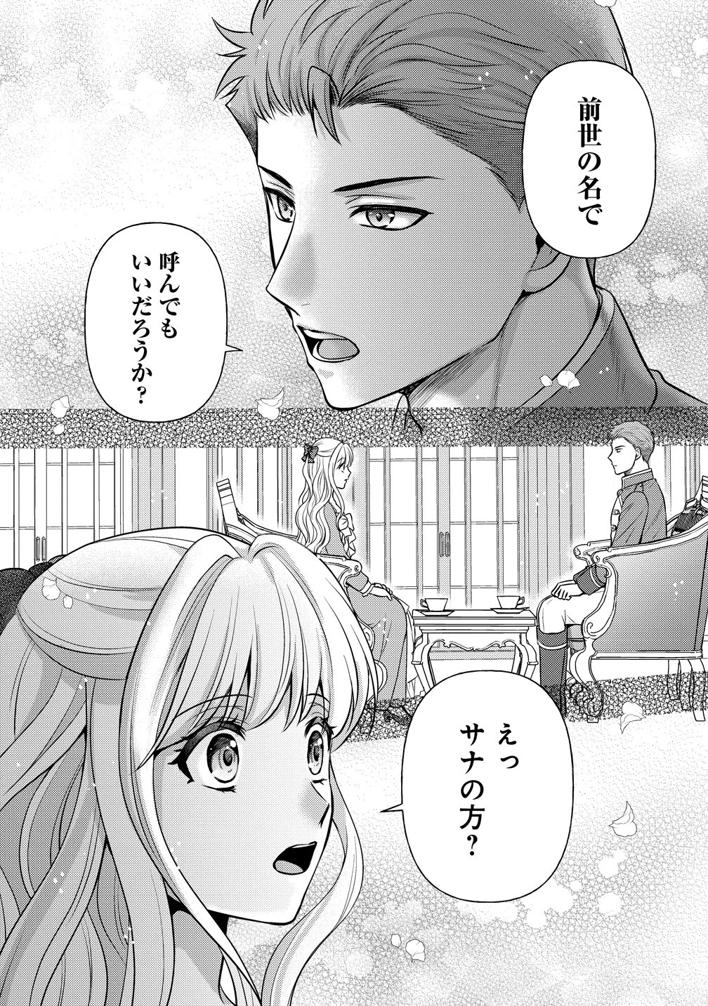 破滅ルートを目指し、完璧な悪役令嬢になってみせますっ!～推しのため当て馬をやり遂げたいのに、無愛想な護衛騎士様がやたらと絡んできます～ 第4話 - 14