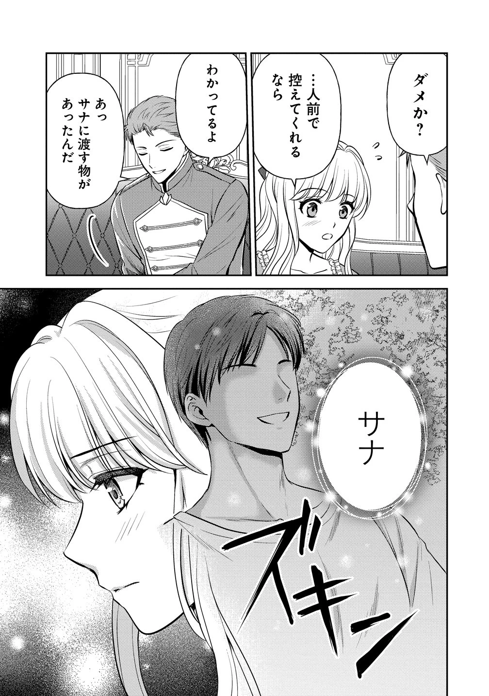 破滅ルートを目指し、完璧な悪役令嬢になってみせますっ!～推しのため当て馬をやり遂げたいのに、無愛想な護衛騎士様がやたらと絡んできます～ 第4話 - 15