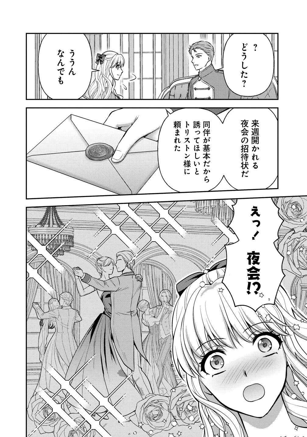 破滅ルートを目指し、完璧な悪役令嬢になってみせますっ!～推しのため当て馬をやり遂げたいのに、無愛想な護衛騎士様がやたらと絡んできます～ 第4話 - 16