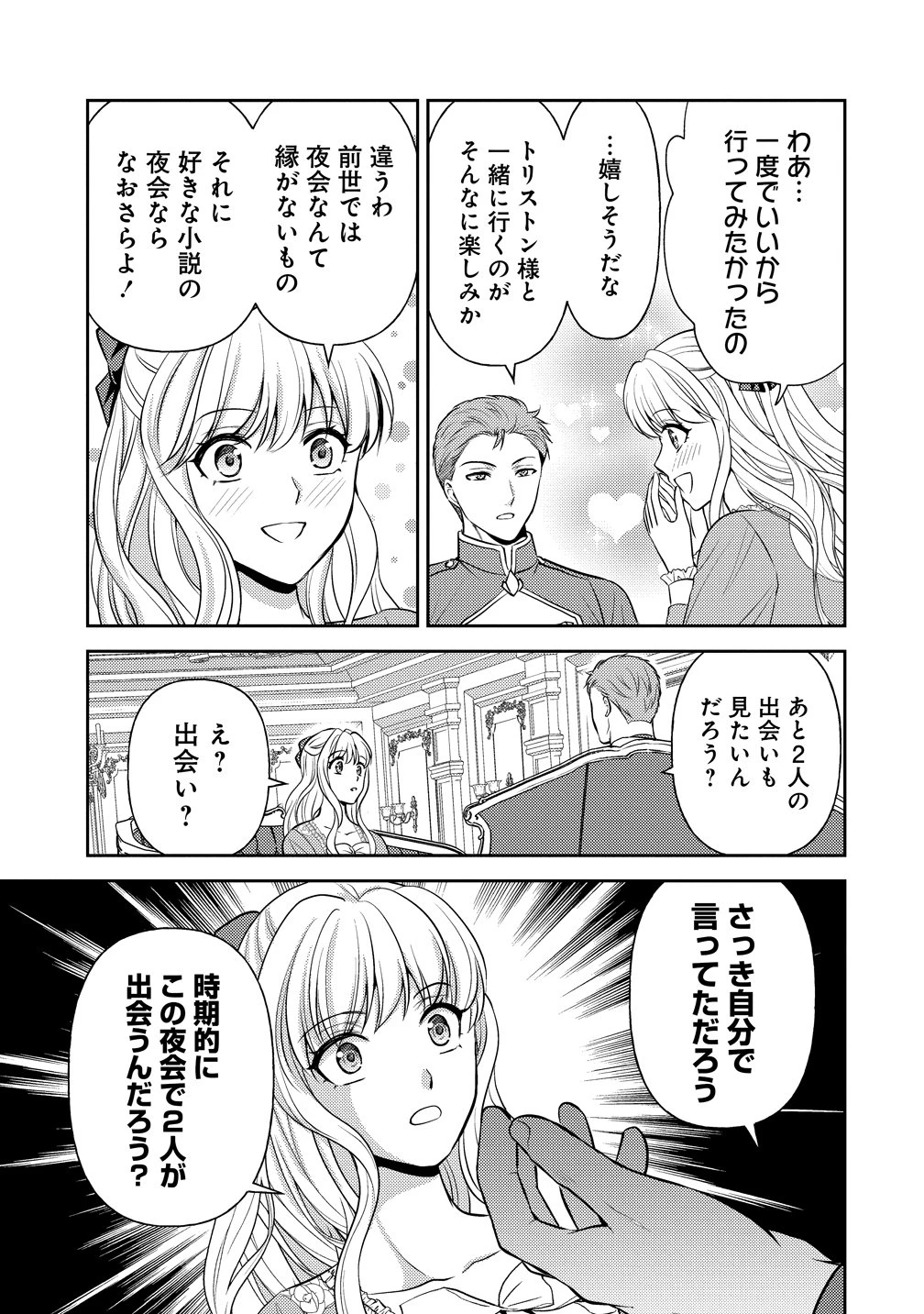 破滅ルートを目指し、完璧な悪役令嬢になってみせますっ!～推しのため当て馬をやり遂げたいのに、無愛想な護衛騎士様がやたらと絡んできます～ 第4話 - 17