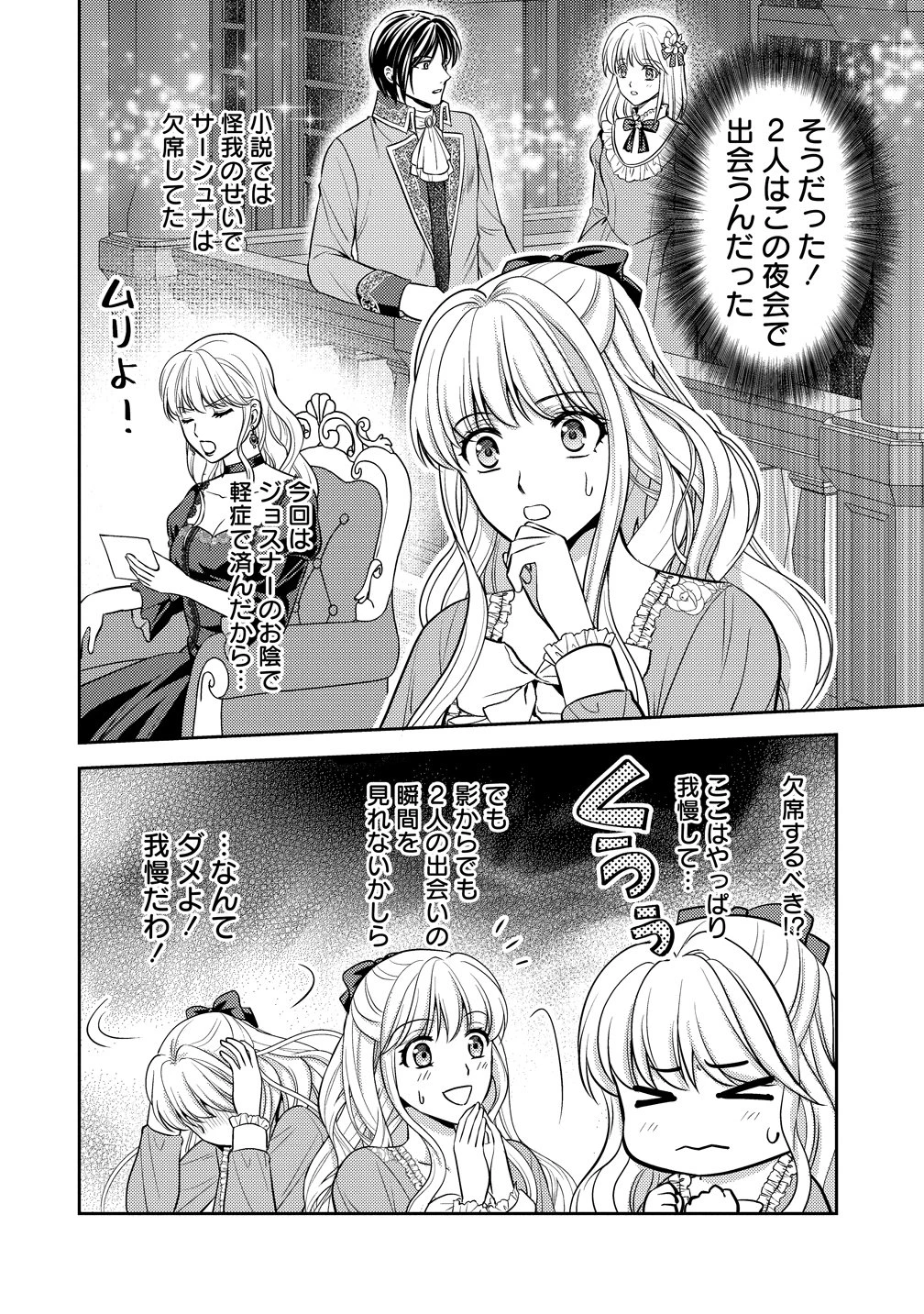 破滅ルートを目指し、完璧な悪役令嬢になってみせますっ!～推しのため当て馬をやり遂げたいのに、無愛想な護衛騎士様がやたらと絡んできます～ 第4話 - 18