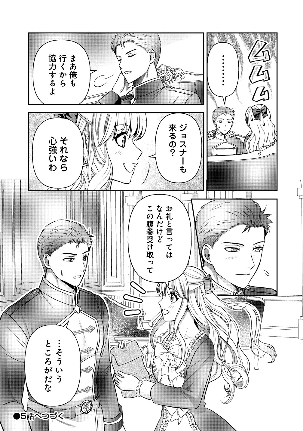 破滅ルートを目指し、完璧な悪役令嬢になってみせますっ!～推しのため当て馬をやり遂げたいのに、無愛想な護衛騎士様がやたらと絡んできます～ 第4話 - 19